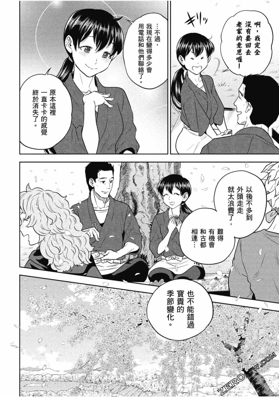 《异世界居酒屋阿信》漫画最新章节第11卷免费下拉式在线观看章节第【176】张图片