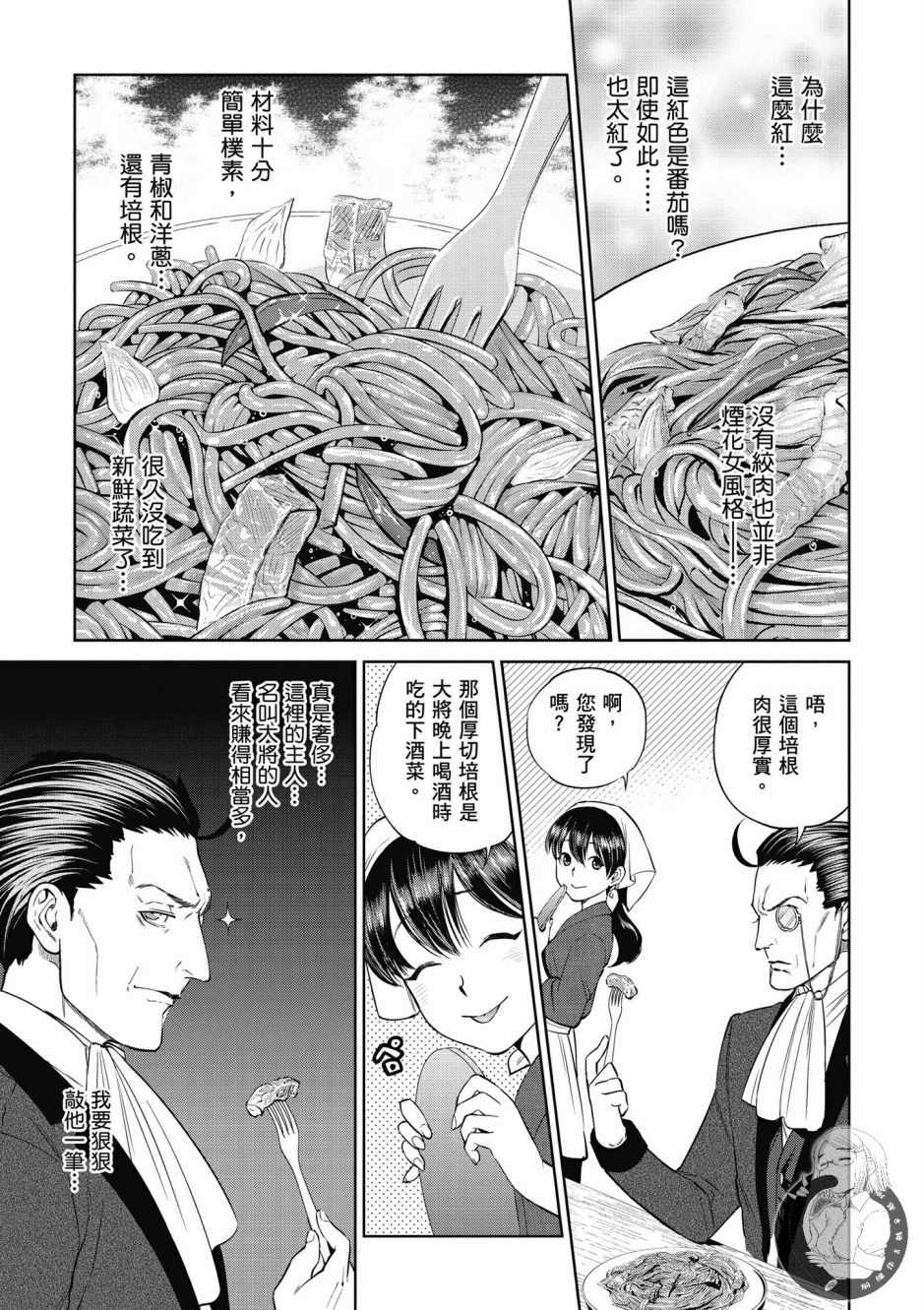 《异世界居酒屋阿信》漫画最新章节第1卷免费下拉式在线观看章节第【73】张图片