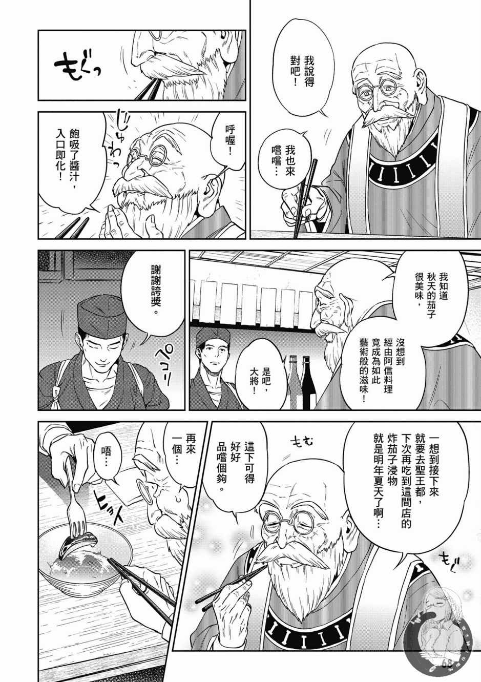 《异世界居酒屋阿信》漫画最新章节第5卷免费下拉式在线观看章节第【70】张图片