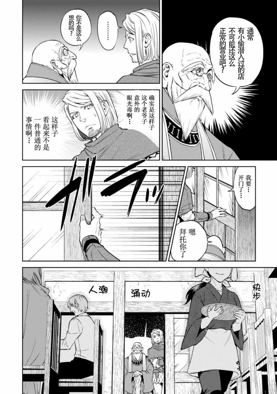 《异世界居酒屋阿信》漫画最新章节第8话免费下拉式在线观看章节第【22】张图片