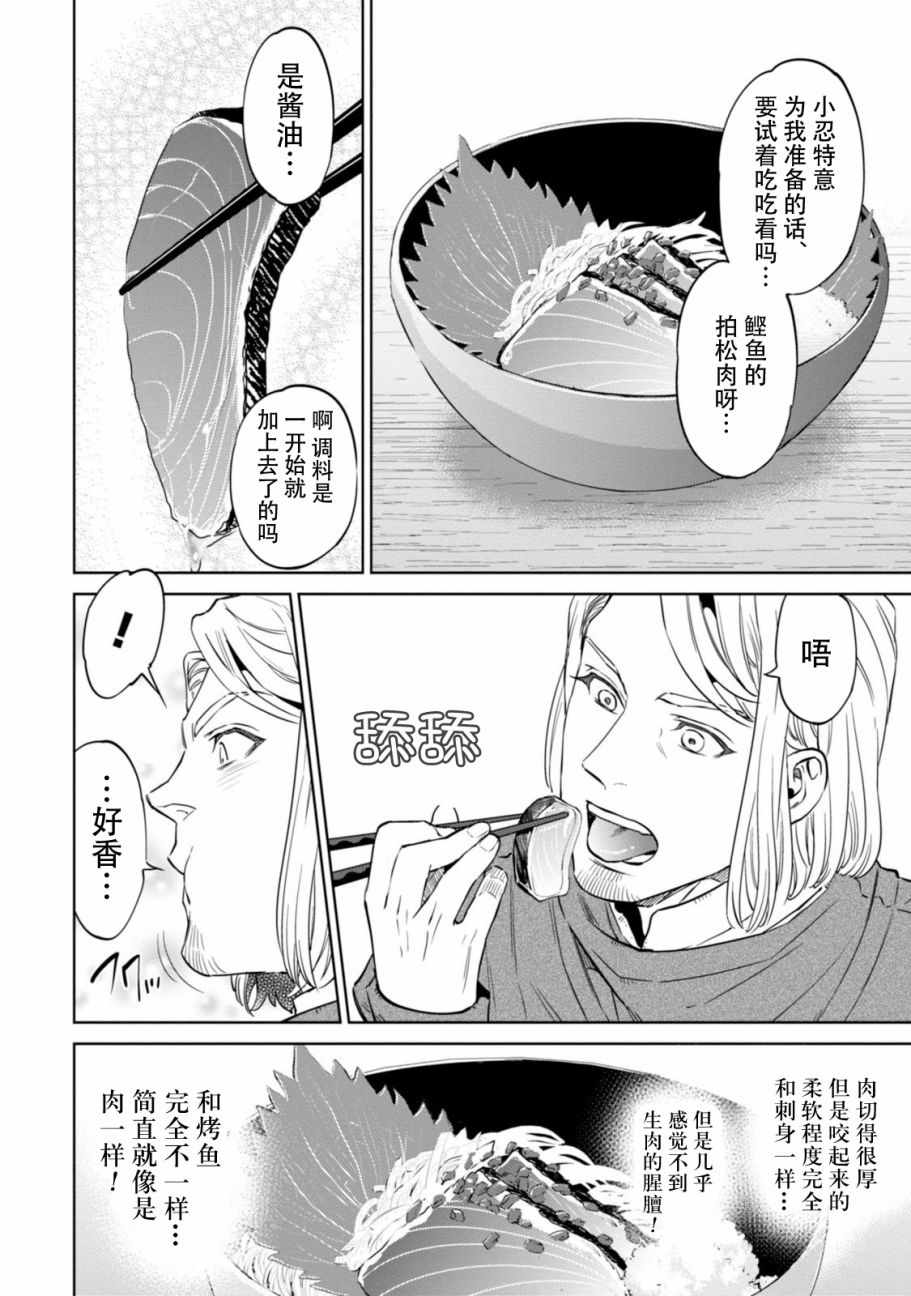 《异世界居酒屋阿信》漫画最新章节第8话免费下拉式在线观看章节第【24】张图片