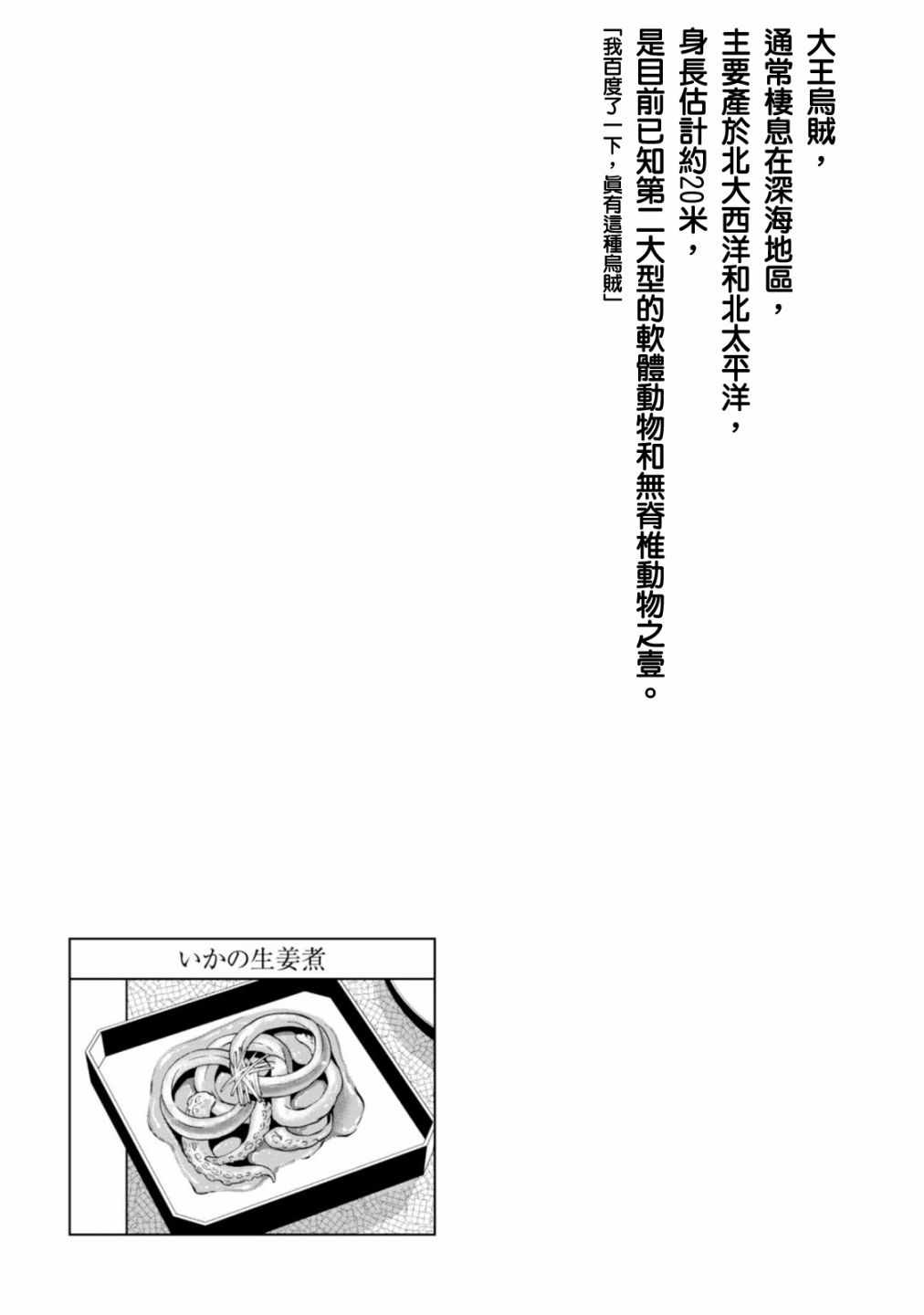 《异世界居酒屋阿信》漫画最新章节第11话免费下拉式在线观看章节第【25】张图片