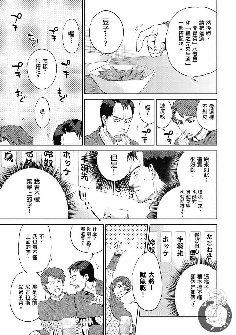 《异世界居酒屋阿信》漫画最新章节第1卷免费下拉式在线观看章节第【41】张图片