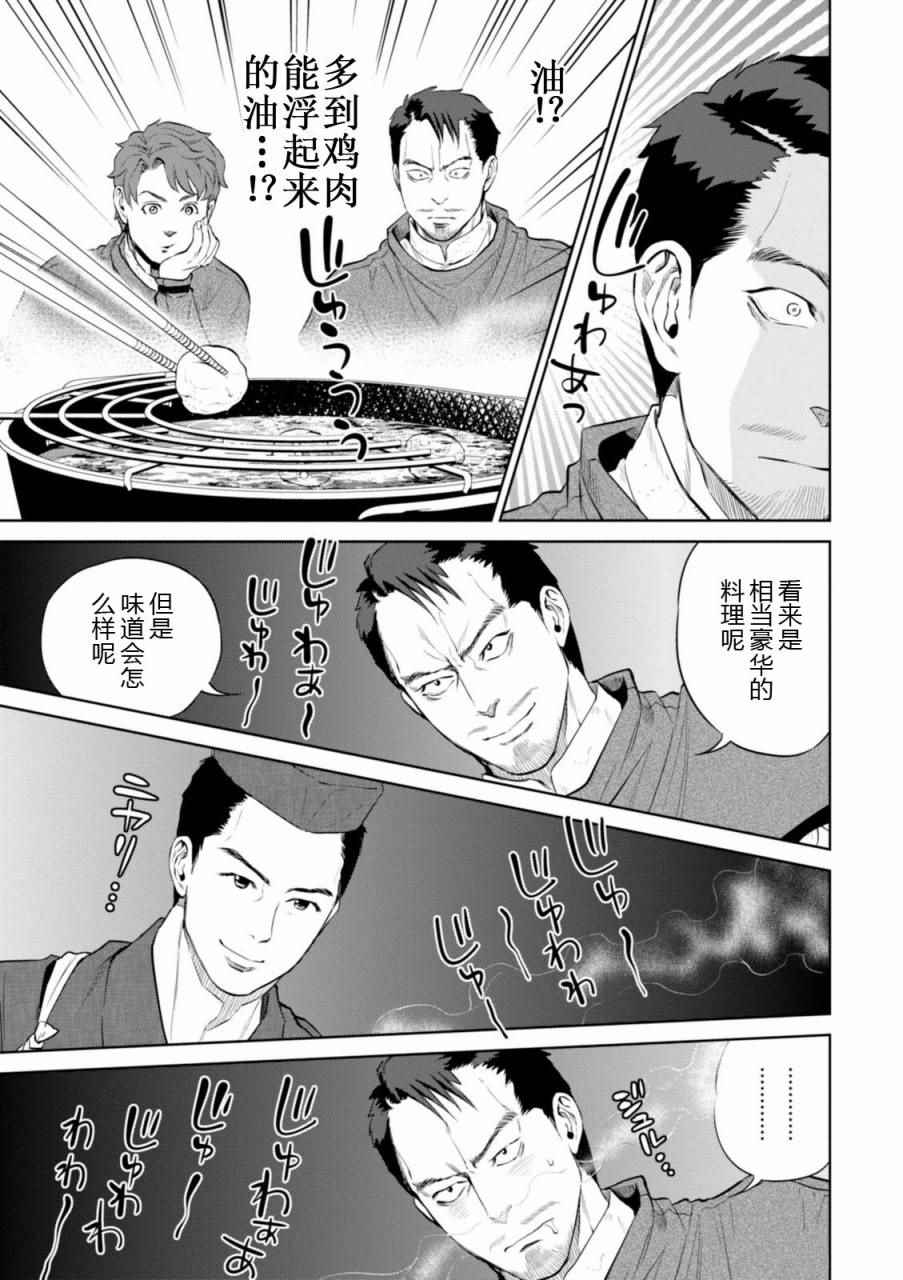 《异世界居酒屋阿信》漫画最新章节第2话免费下拉式在线观看章节第【13】张图片
