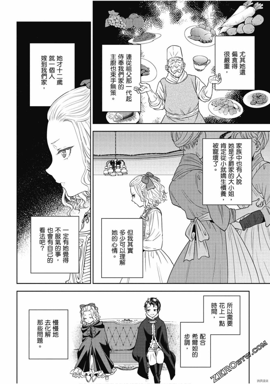 《异世界居酒屋阿信》漫画最新章节第8卷免费下拉式在线观看章节第【75】张图片