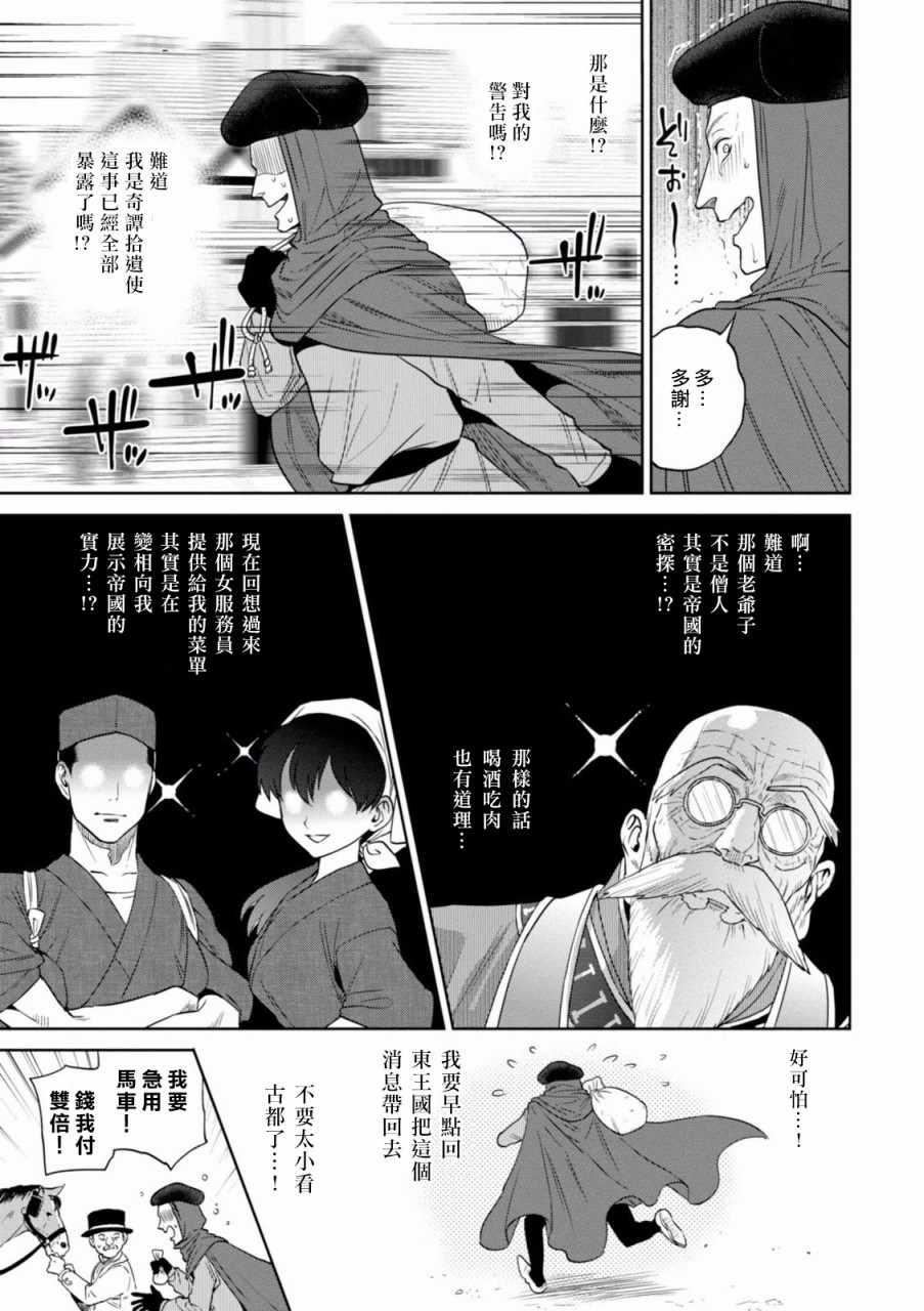 《异世界居酒屋阿信》漫画最新章节第14话免费下拉式在线观看章节第【21】张图片