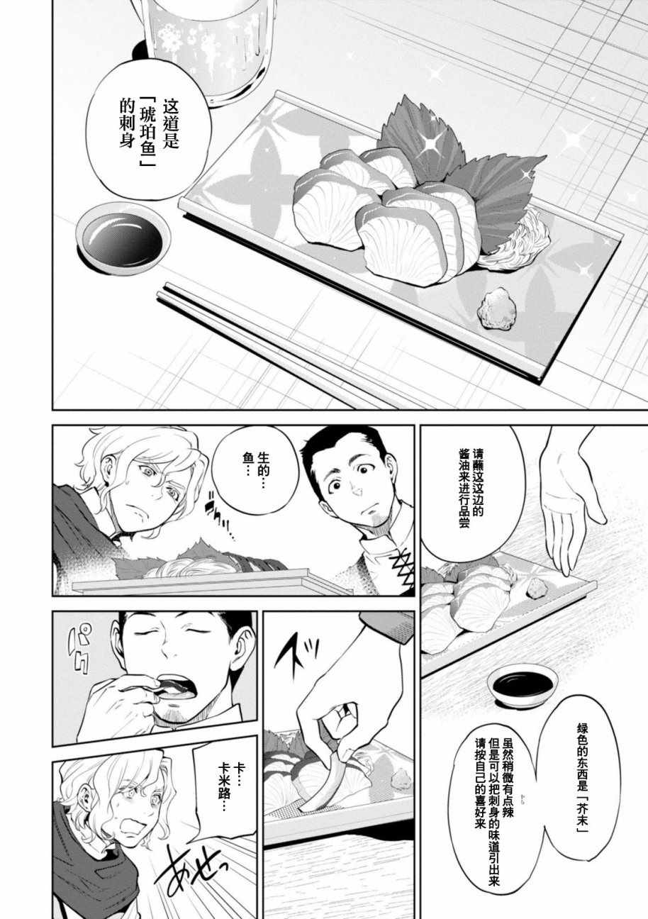 《异世界居酒屋阿信》漫画最新章节第5话免费下拉式在线观看章节第【12】张图片