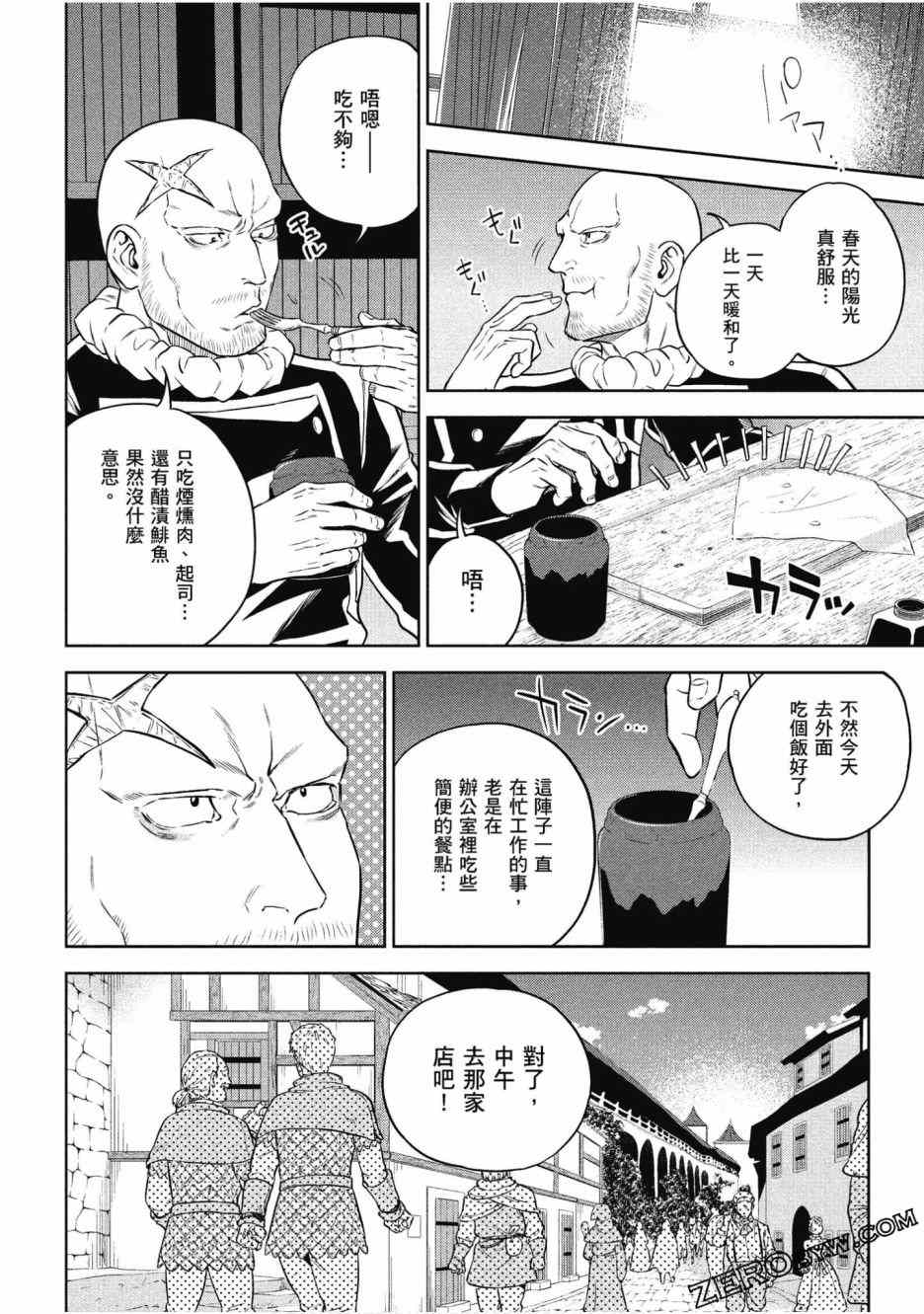 《异世界居酒屋阿信》漫画最新章节第12卷免费下拉式在线观看章节第【134】张图片