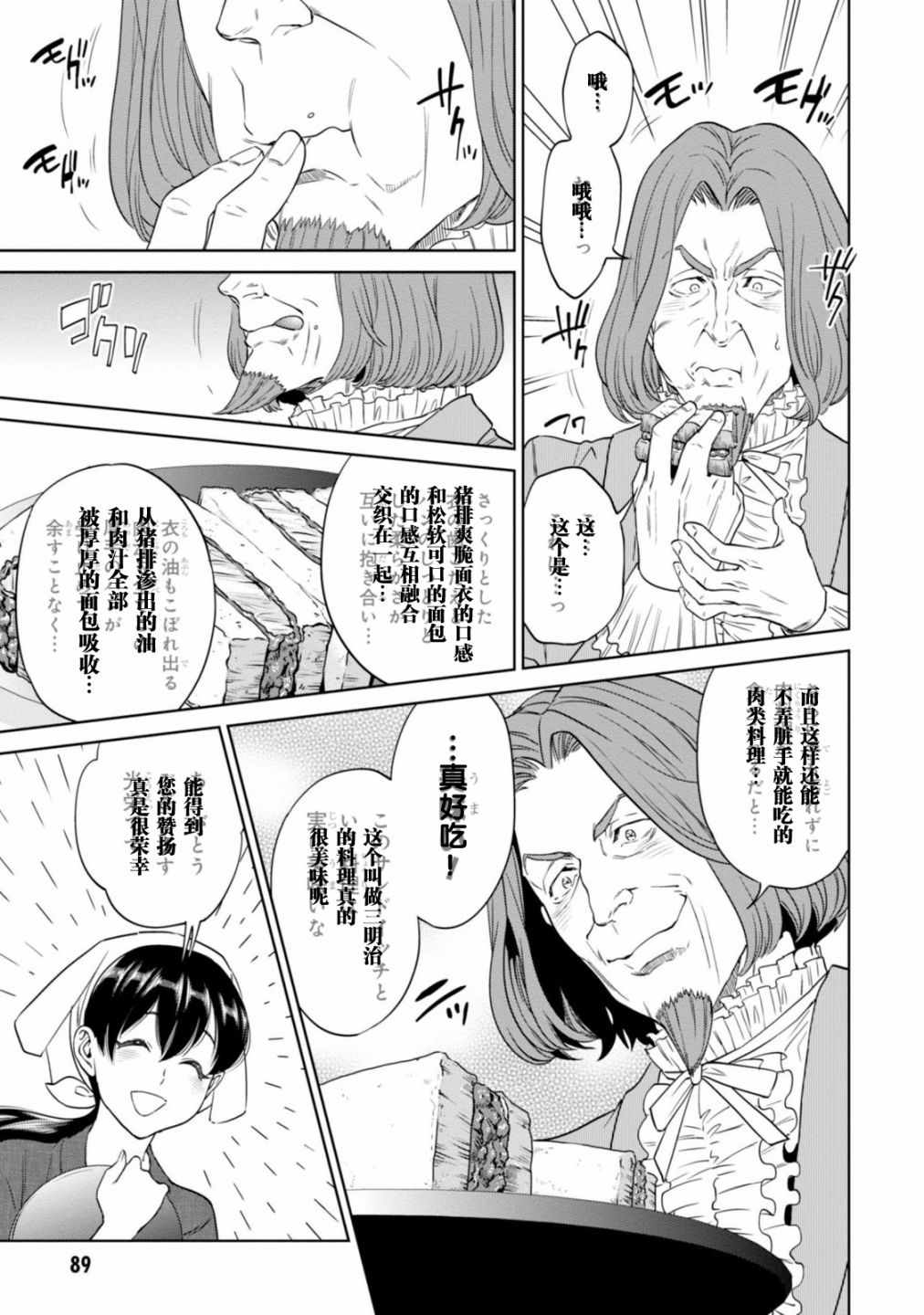 《异世界居酒屋阿信》漫画最新章节第9话免费下拉式在线观看章节第【23】张图片