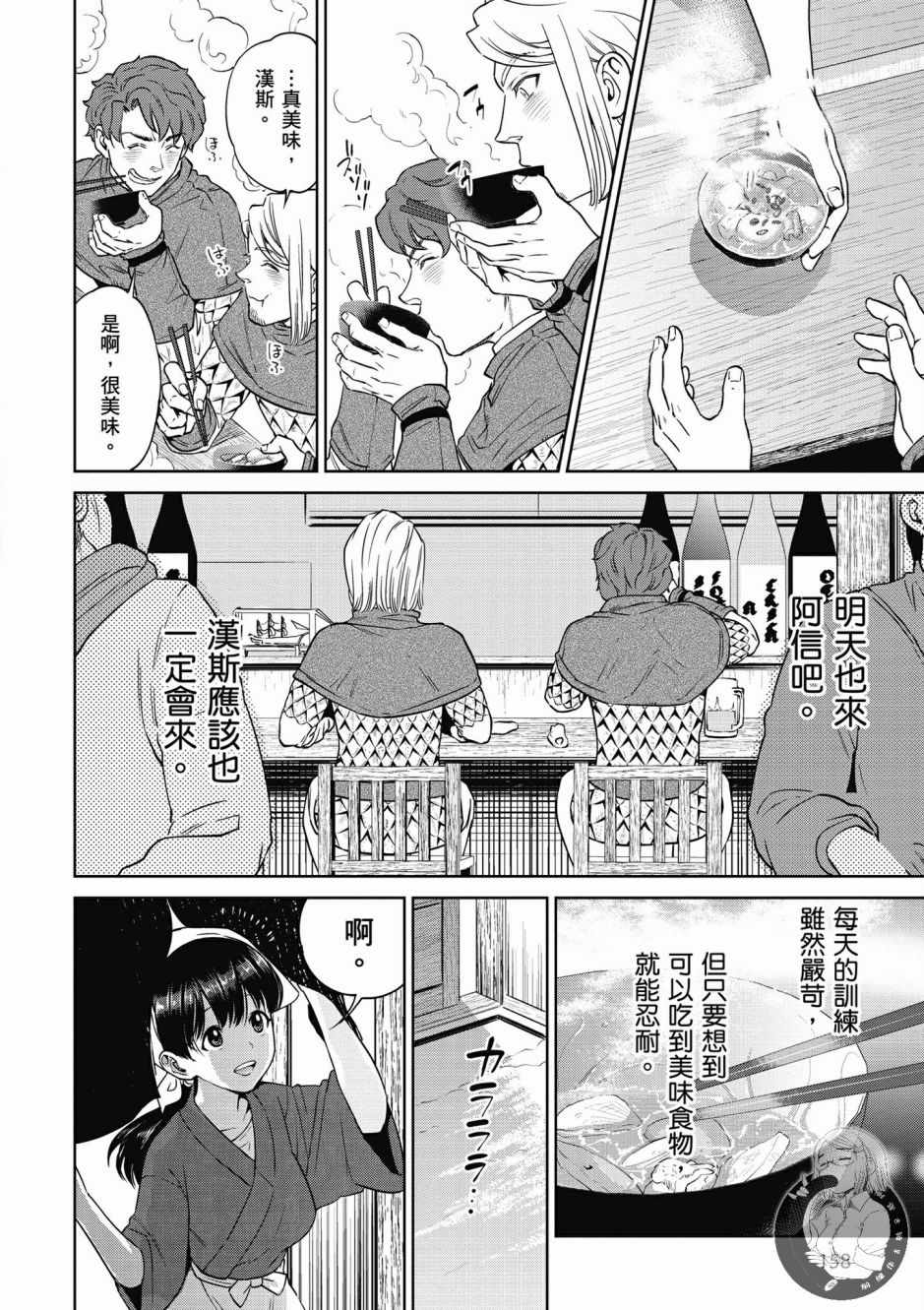 《异世界居酒屋阿信》漫画最新章节第1卷免费下拉式在线观看章节第【160】张图片