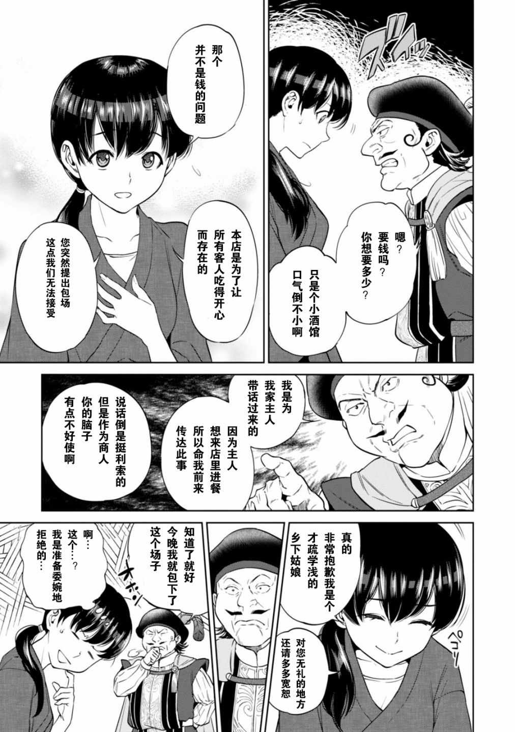 《异世界居酒屋阿信》漫画最新章节第9话免费下拉式在线观看章节第【3】张图片