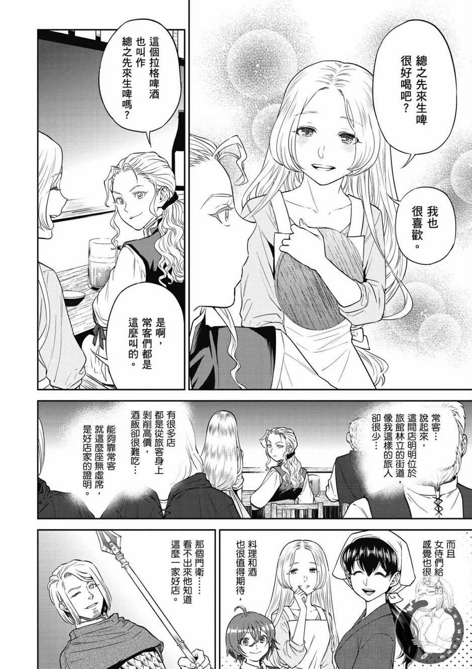 《异世界居酒屋阿信》漫画最新章节第4卷免费下拉式在线观看章节第【36】张图片