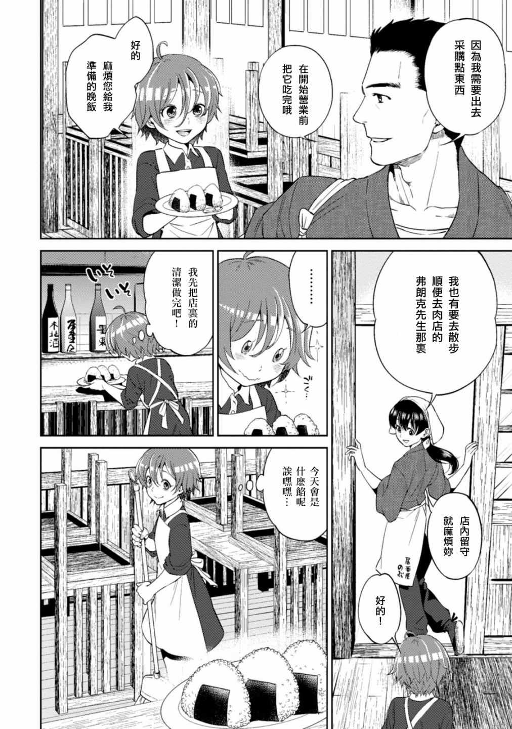 《异世界居酒屋阿信》漫画最新章节第12话免费下拉式在线观看章节第【4】张图片