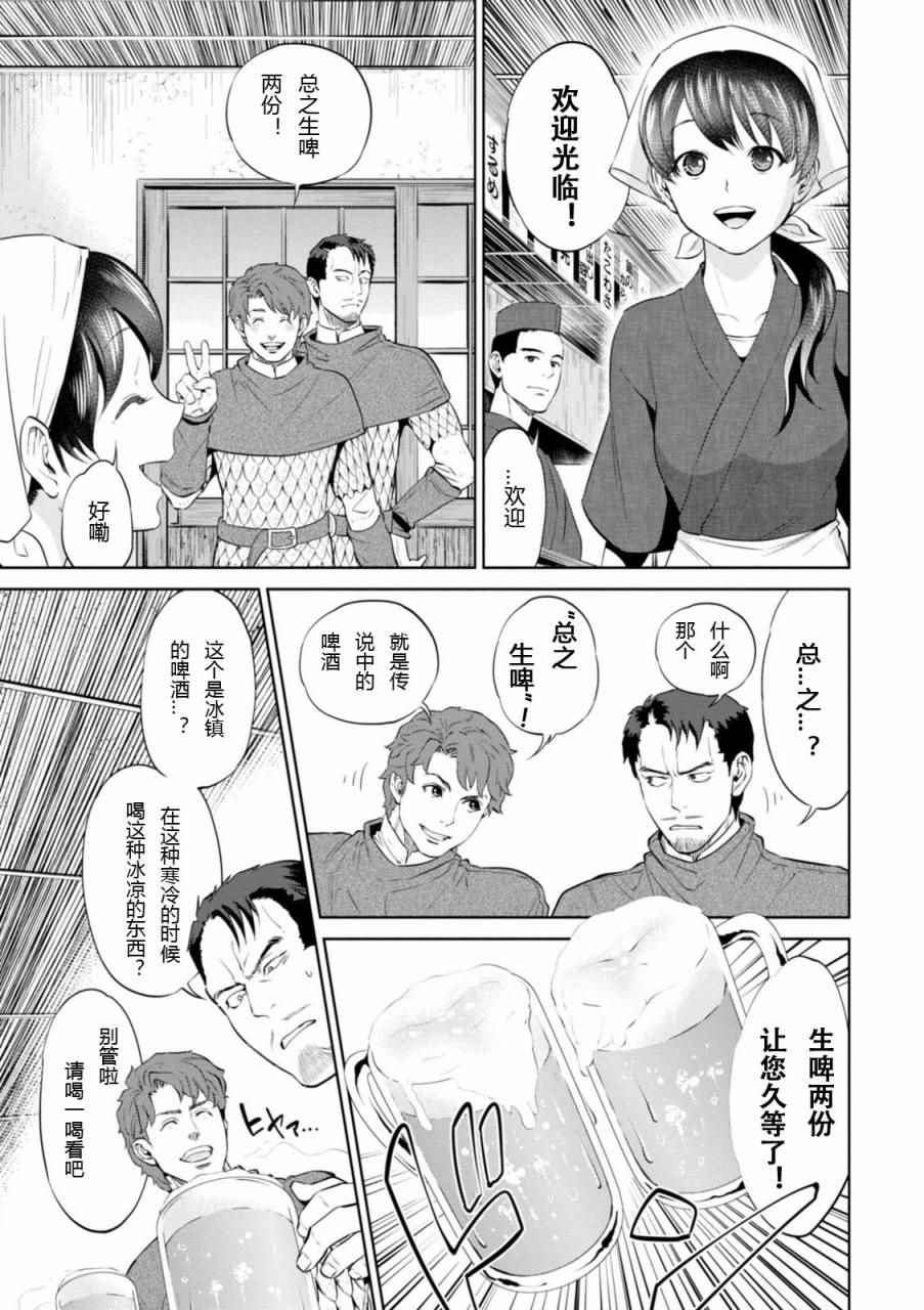 《异世界居酒屋阿信》漫画最新章节第2话免费下拉式在线观看章节第【3】张图片