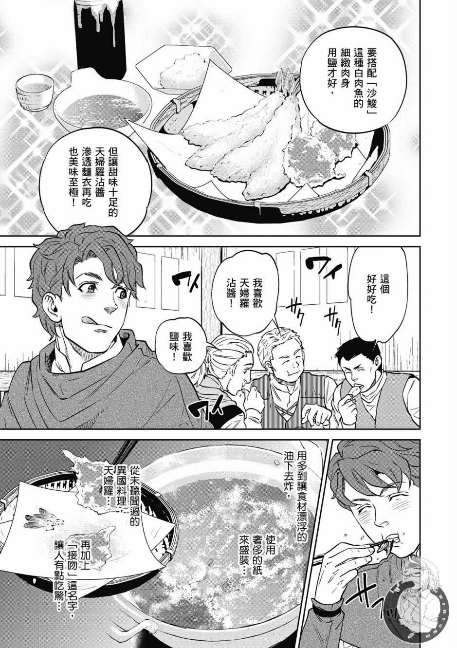 《异世界居酒屋阿信》漫画最新章节第2卷免费下拉式在线观看章节第【25】张图片