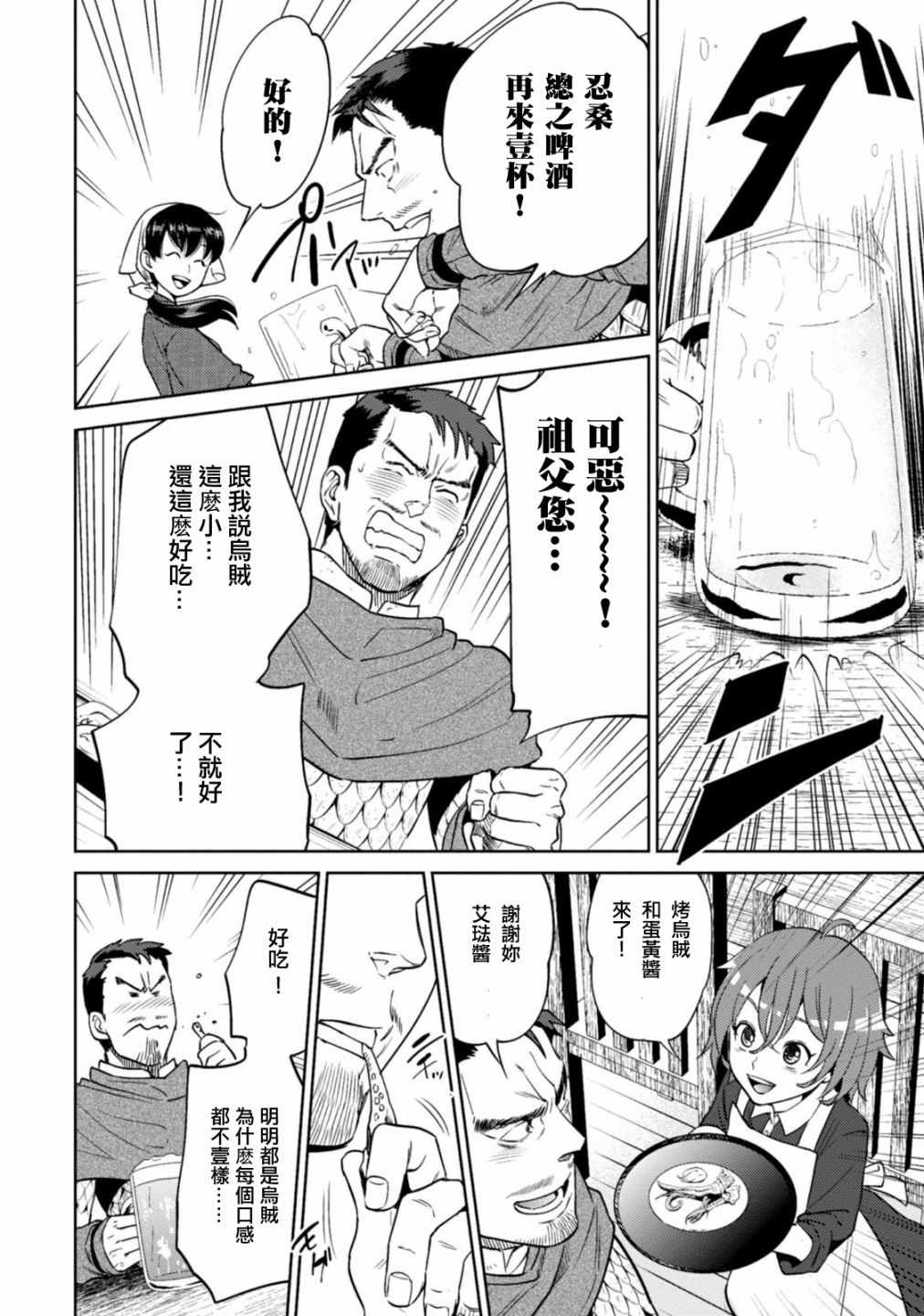 《异世界居酒屋阿信》漫画最新章节第11话免费下拉式在线观看章节第【22】张图片