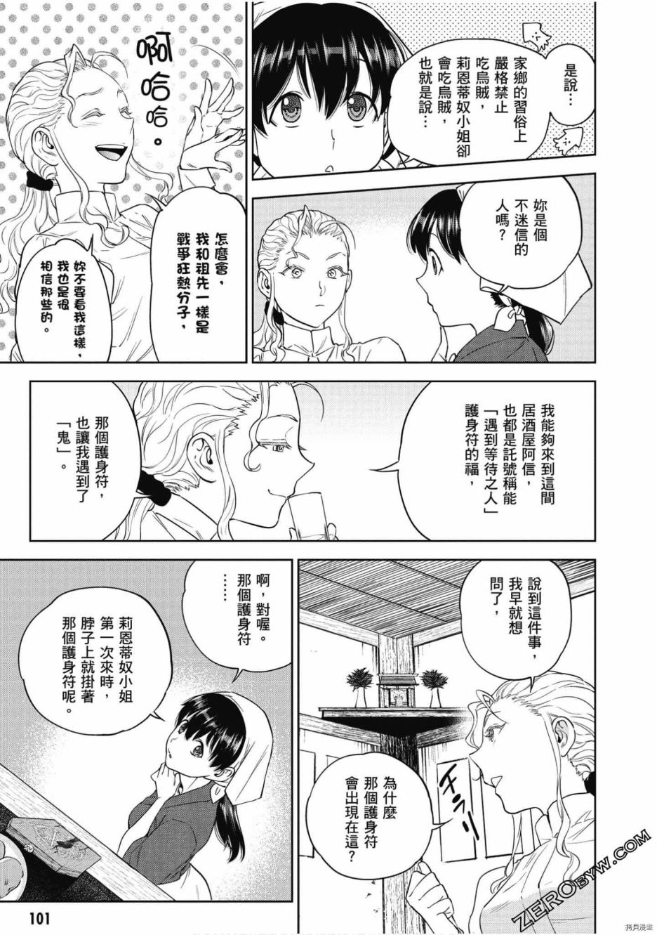 《异世界居酒屋阿信》漫画最新章节第8卷免费下拉式在线观看章节第【102】张图片