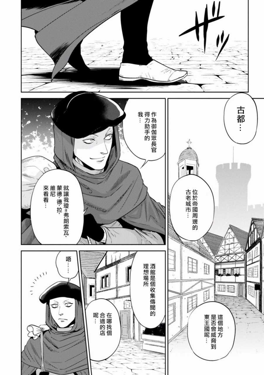 《异世界居酒屋阿信》漫画最新章节第14话免费下拉式在线观看章节第【2】张图片