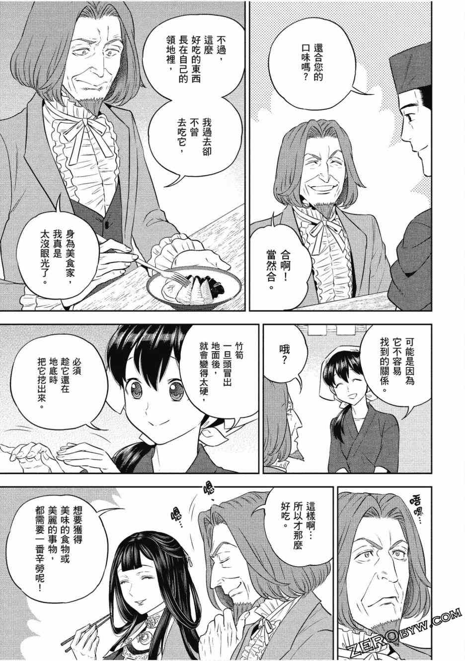 《异世界居酒屋阿信》漫画最新章节第12卷免费下拉式在线观看章节第【122】张图片