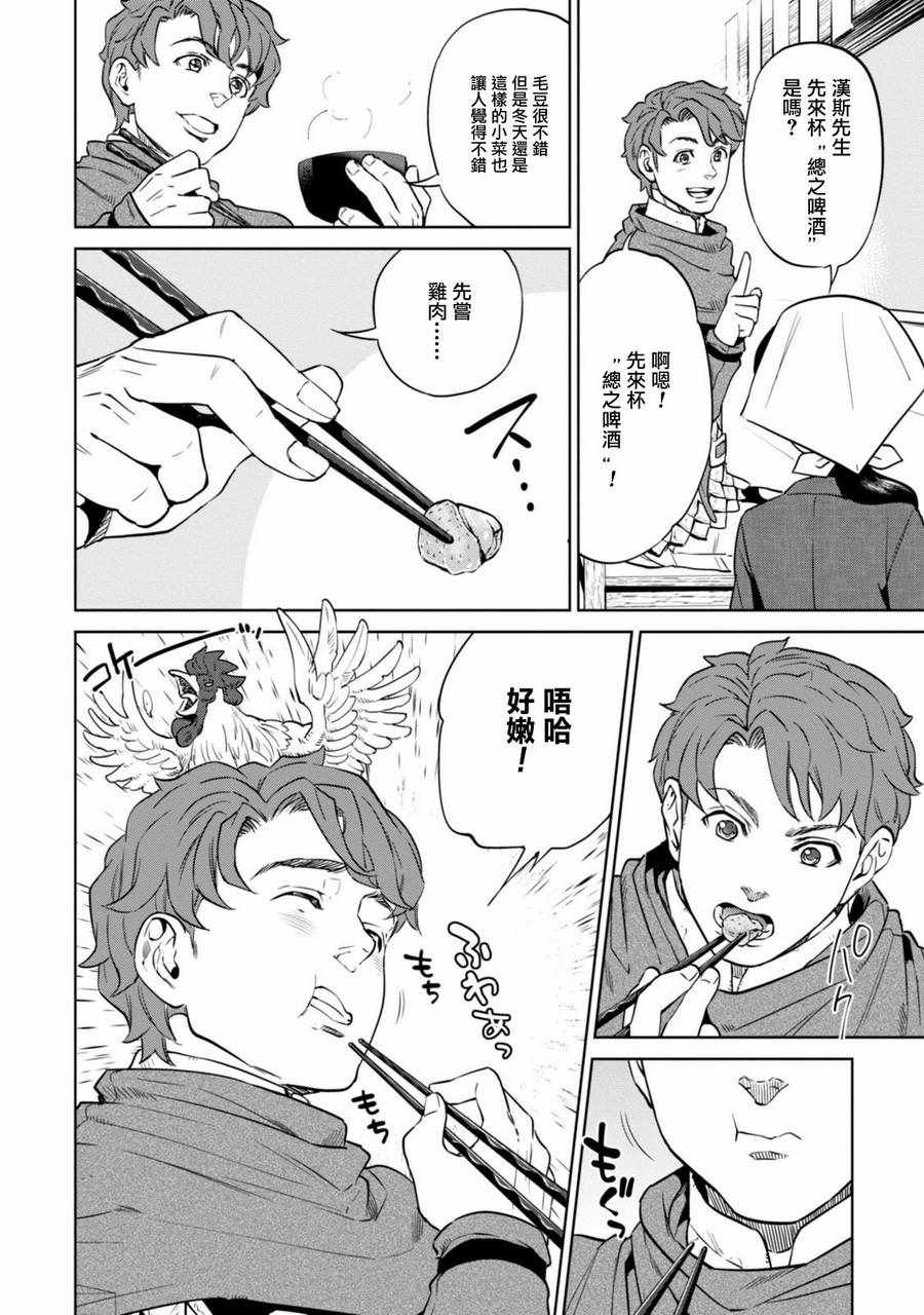 《异世界居酒屋阿信》漫画最新章节第7话免费下拉式在线观看章节第【9】张图片