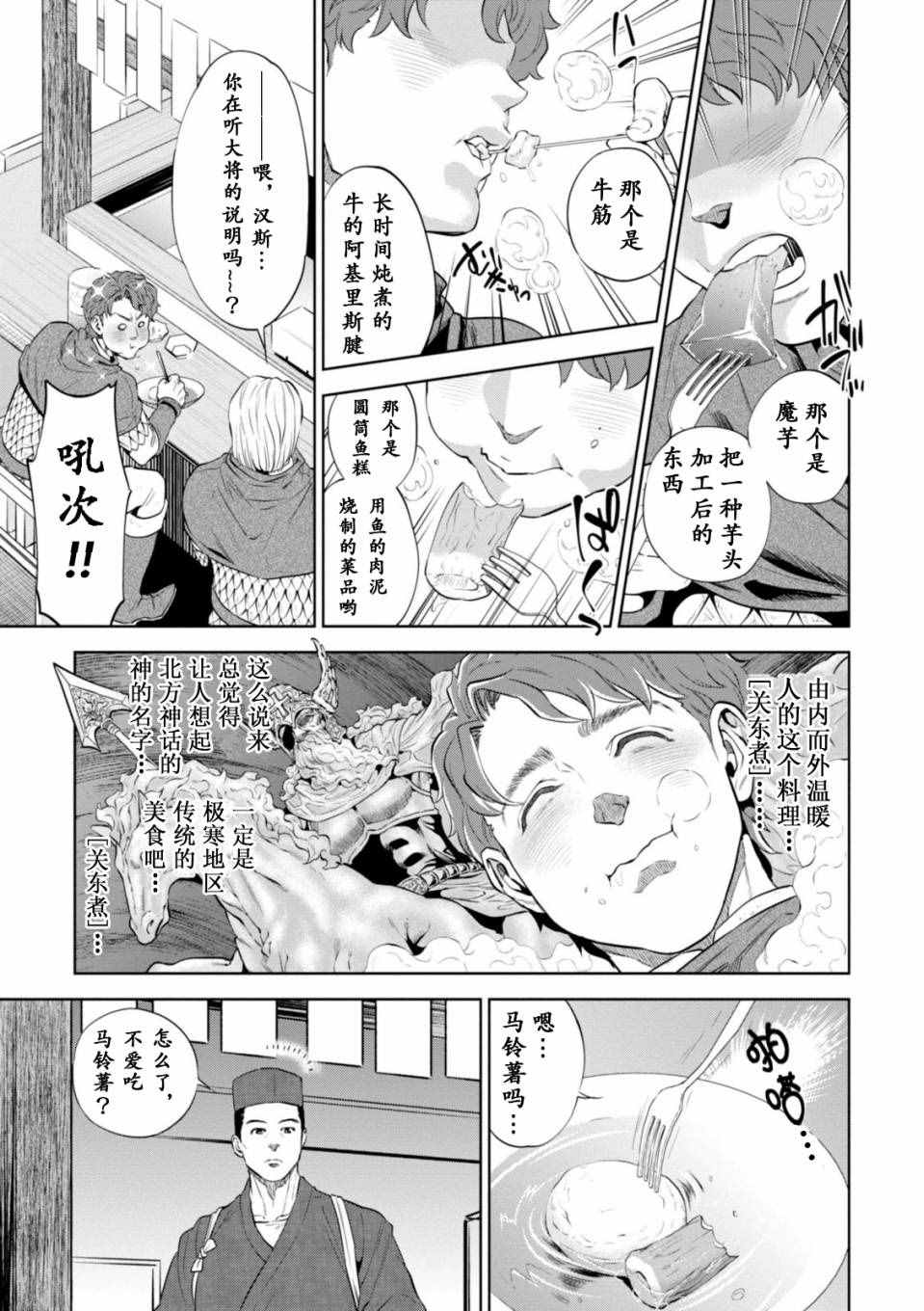 《异世界居酒屋阿信》漫画最新章节第1话免费下拉式在线观看章节第【25】张图片