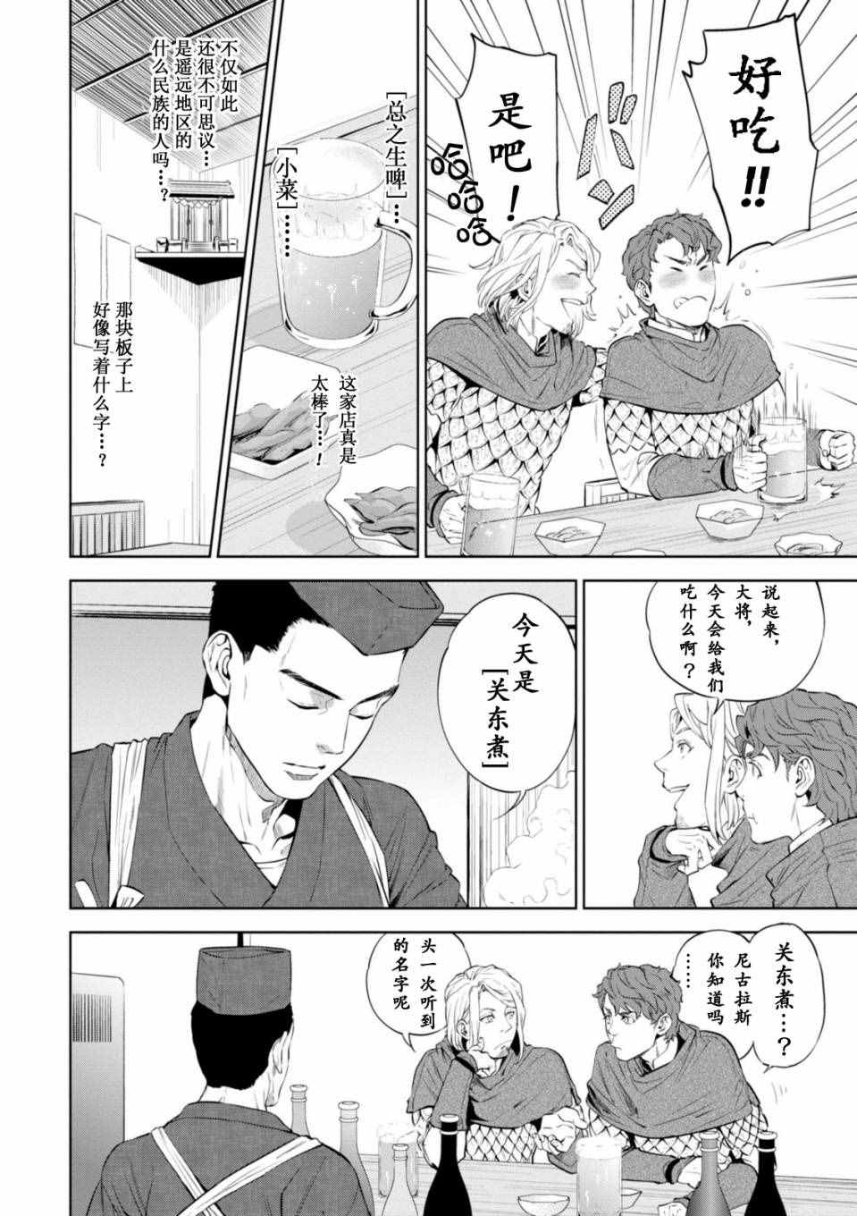 《异世界居酒屋阿信》漫画最新章节第1话免费下拉式在线观看章节第【22】张图片