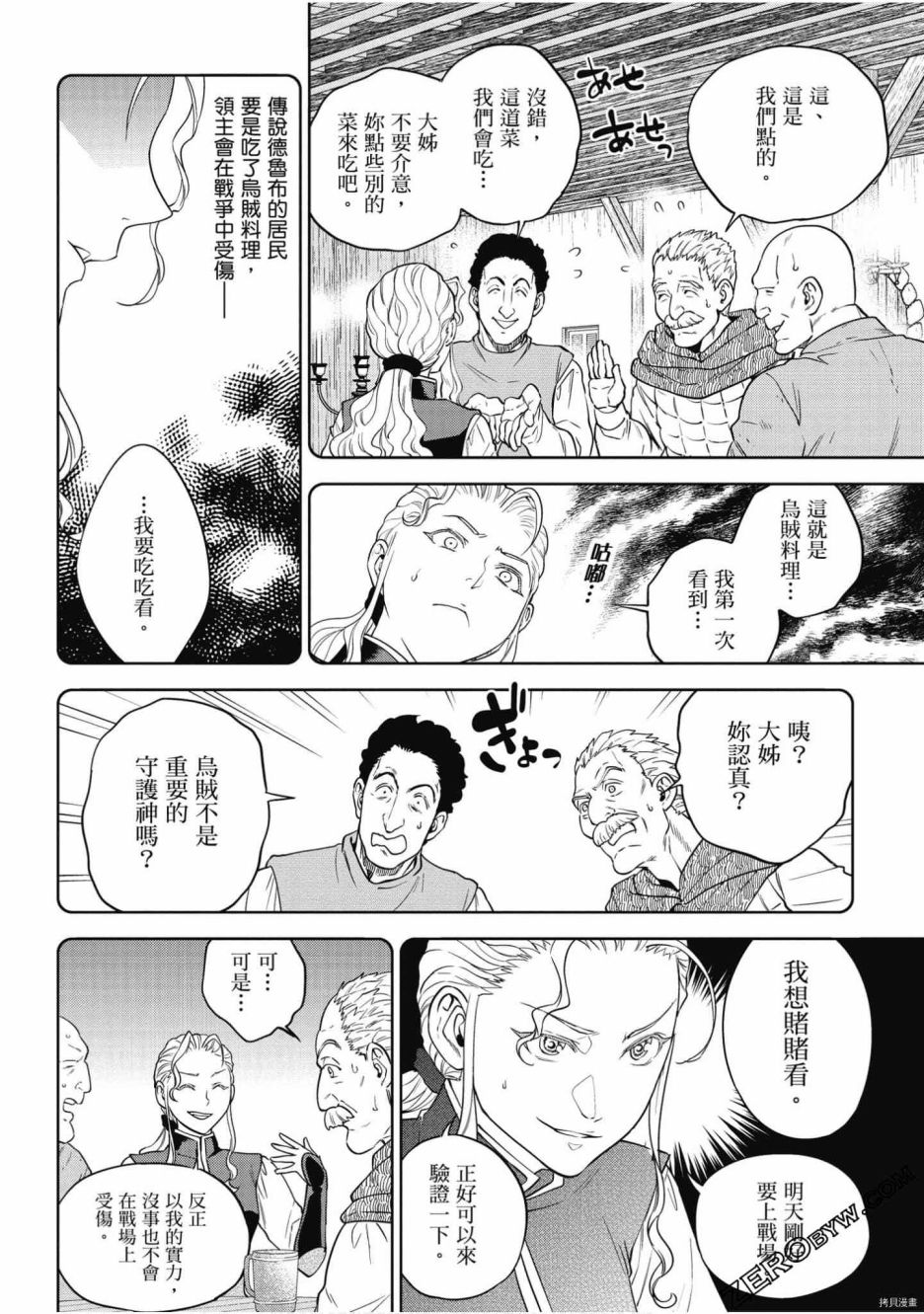 《异世界居酒屋阿信》漫画最新章节第8卷免费下拉式在线观看章节第【109】张图片