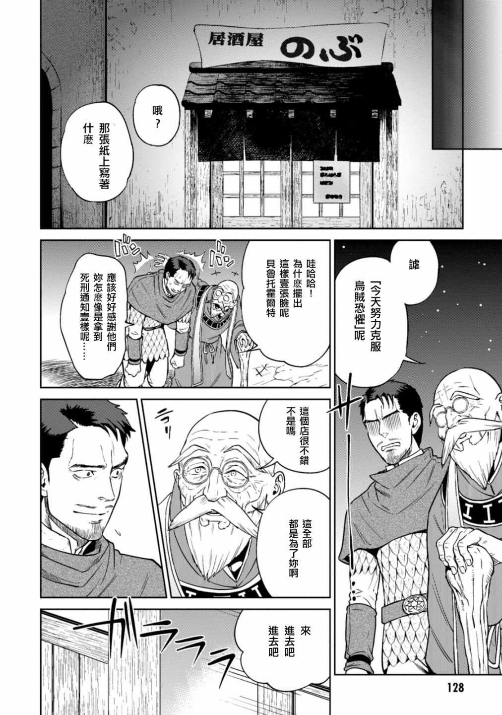 《异世界居酒屋阿信》漫画最新章节第11话免费下拉式在线观看章节第【8】张图片