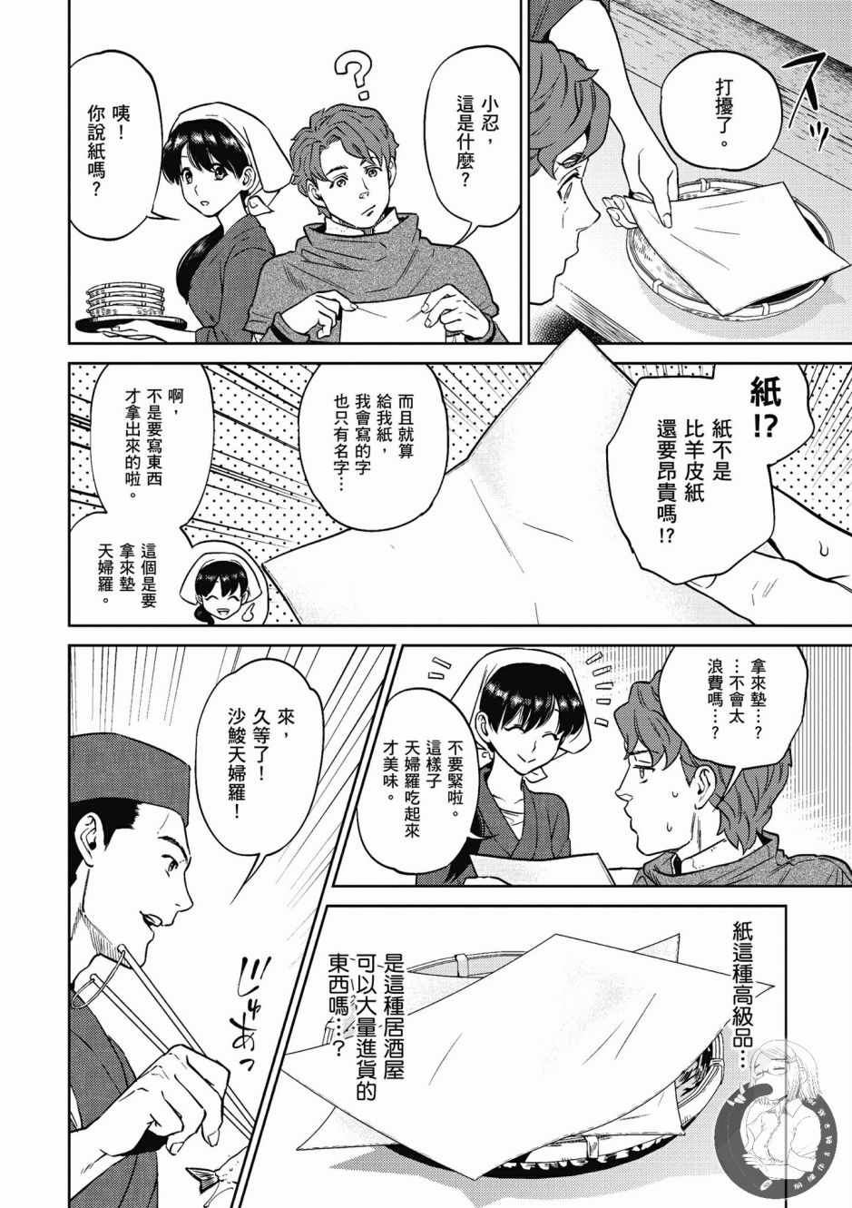 《异世界居酒屋阿信》漫画最新章节第2卷免费下拉式在线观看章节第【20】张图片