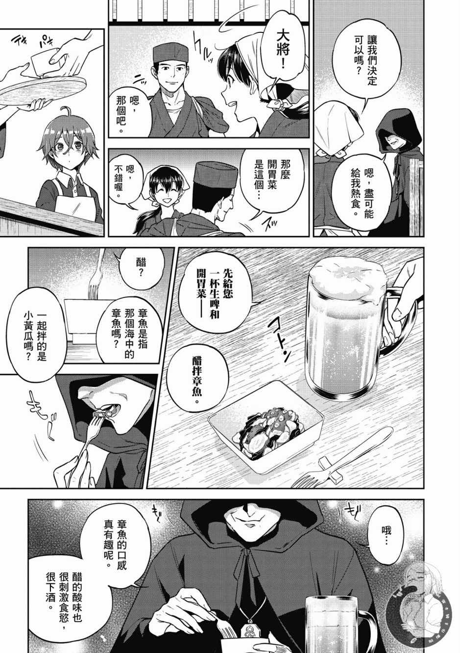 《异世界居酒屋阿信》漫画最新章节第4卷免费下拉式在线观看章节第【119】张图片