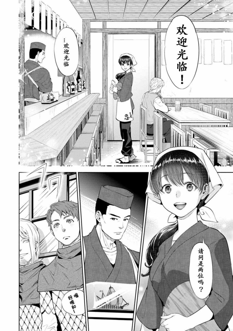 《异世界居酒屋阿信》漫画最新章节第1话免费下拉式在线观看章节第【14】张图片