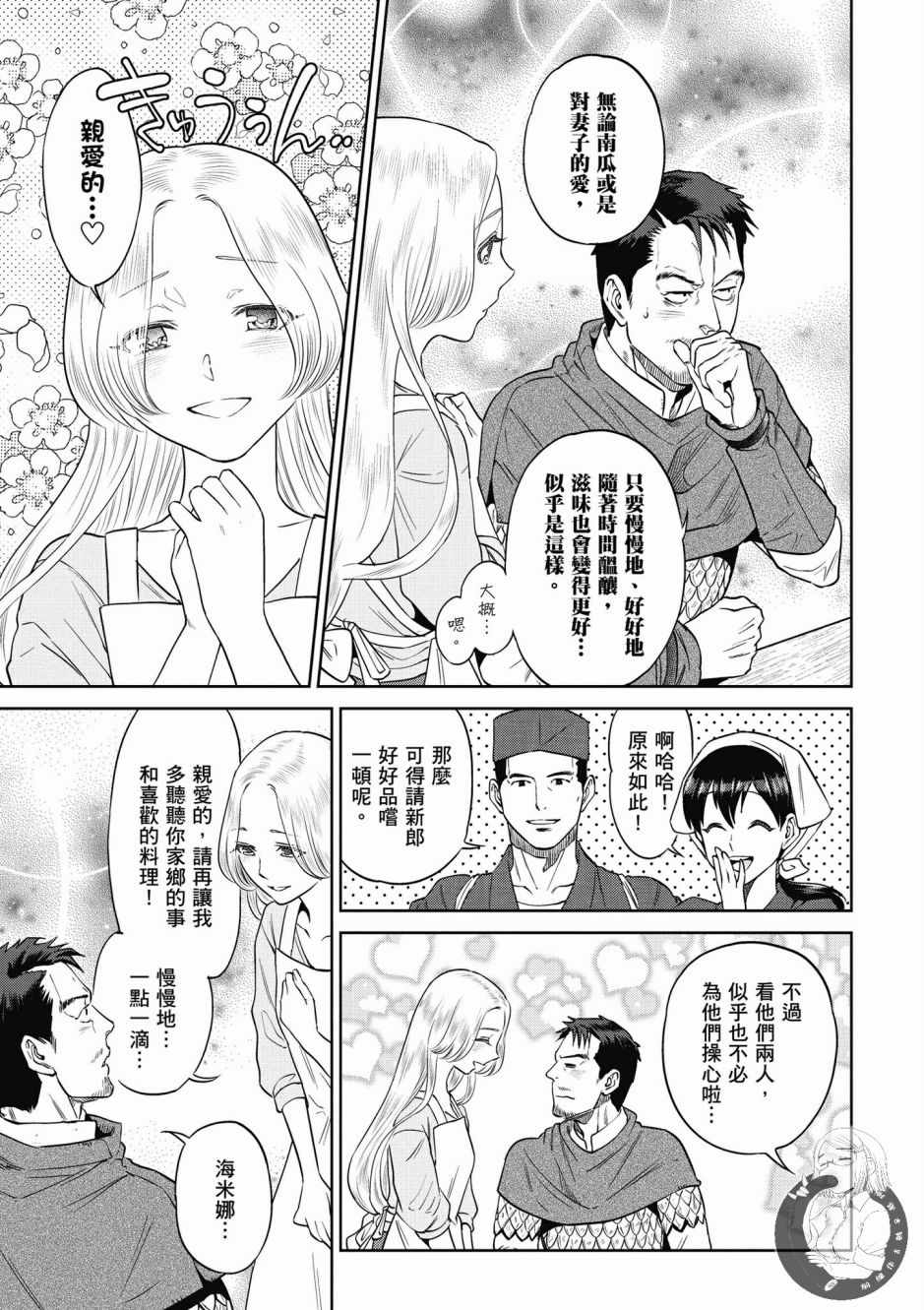 《异世界居酒屋阿信》漫画最新章节第5卷免费下拉式在线观看章节第【25】张图片