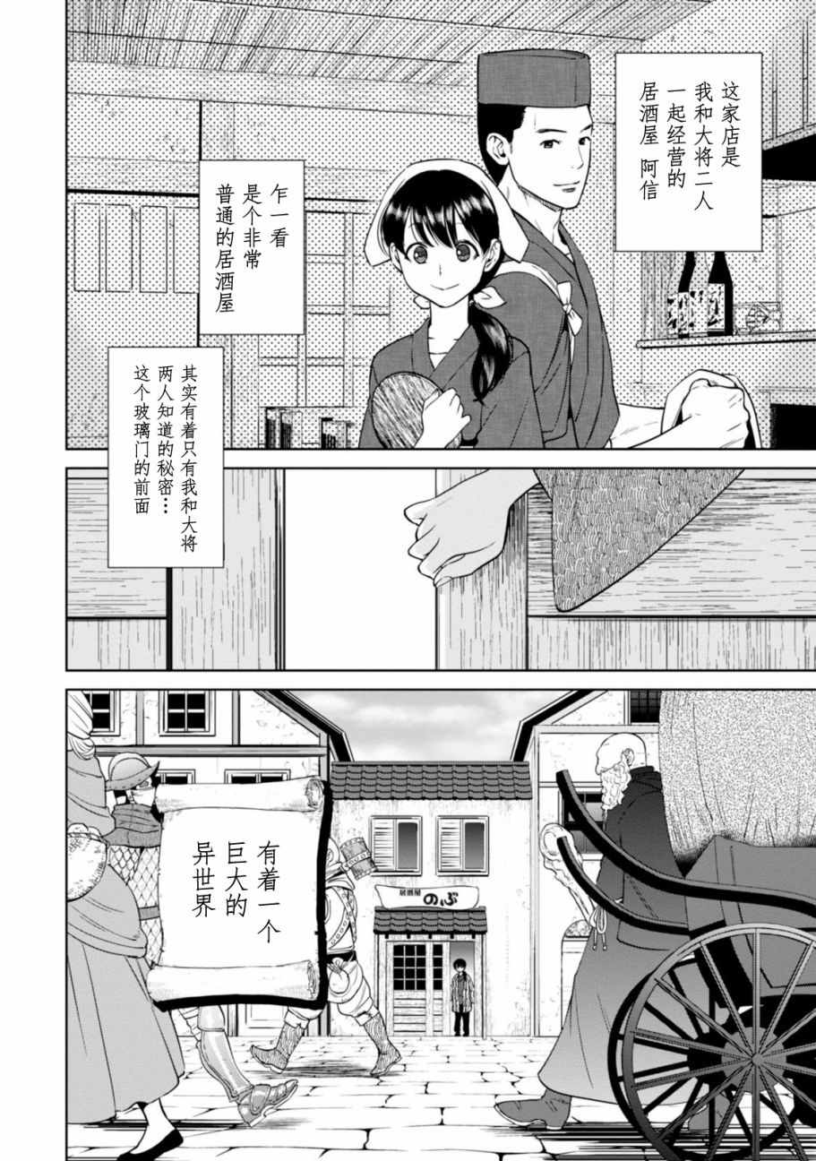 《异世界居酒屋阿信》漫画最新章节第8话免费下拉式在线观看章节第【2】张图片