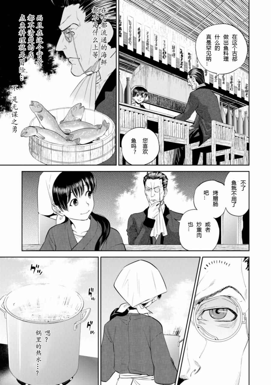 《异世界居酒屋阿信》漫画最新章节第3话免费下拉式在线观看章节第【7】张图片