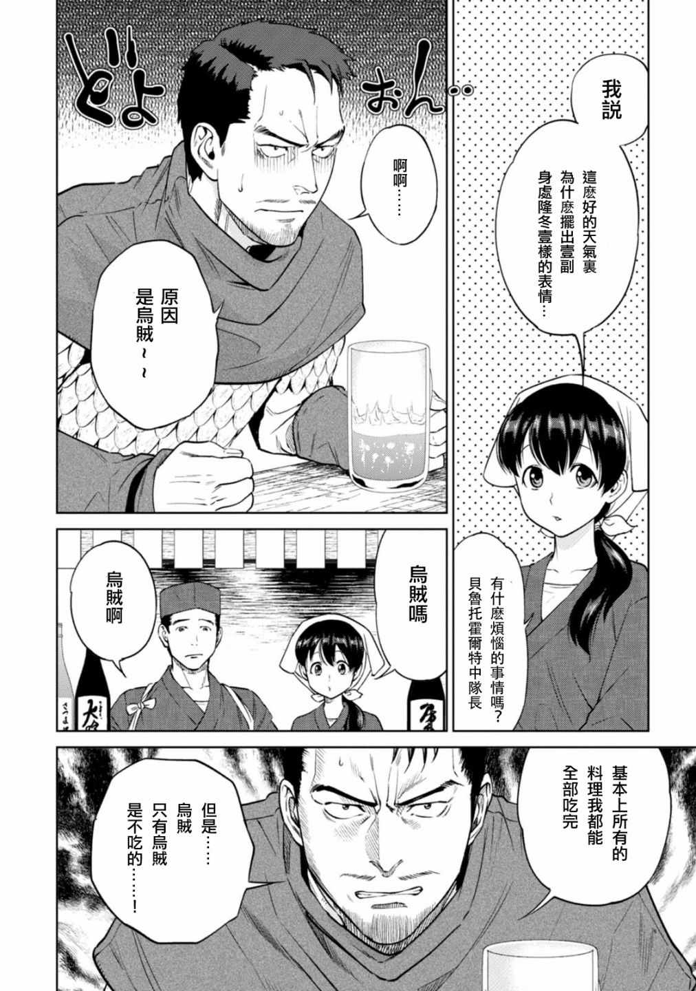 《异世界居酒屋阿信》漫画最新章节第11话免费下拉式在线观看章节第【2】张图片