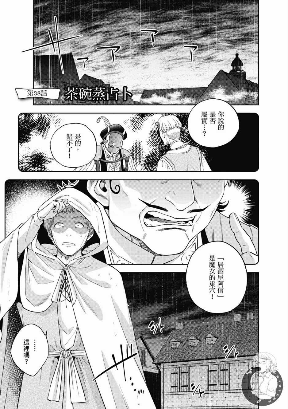 《异世界居酒屋阿信》漫画最新章节第6卷免费下拉式在线观看章节第【121】张图片