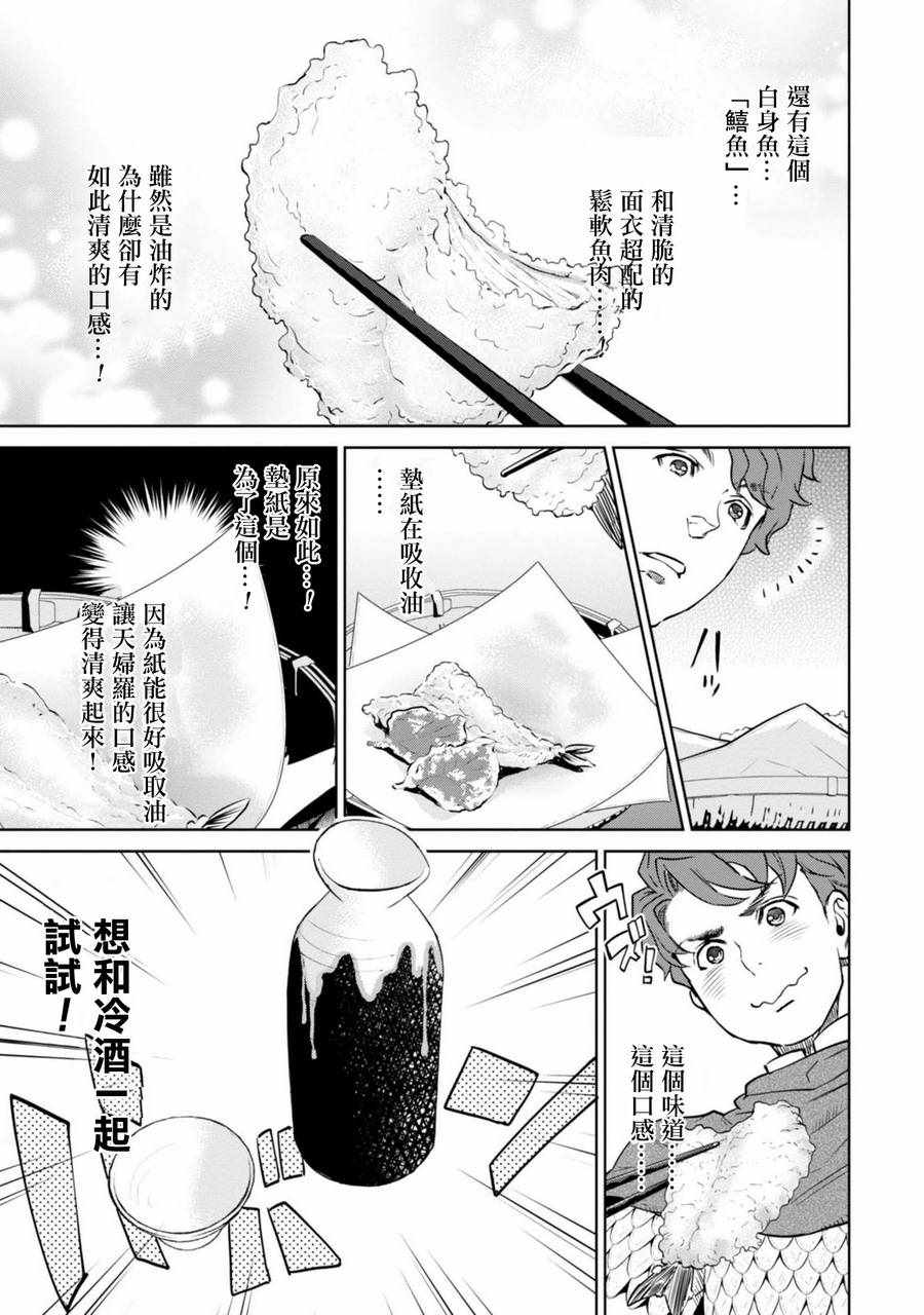 《异世界居酒屋阿信》漫画最新章节第7话免费下拉式在线观看章节第【20】张图片