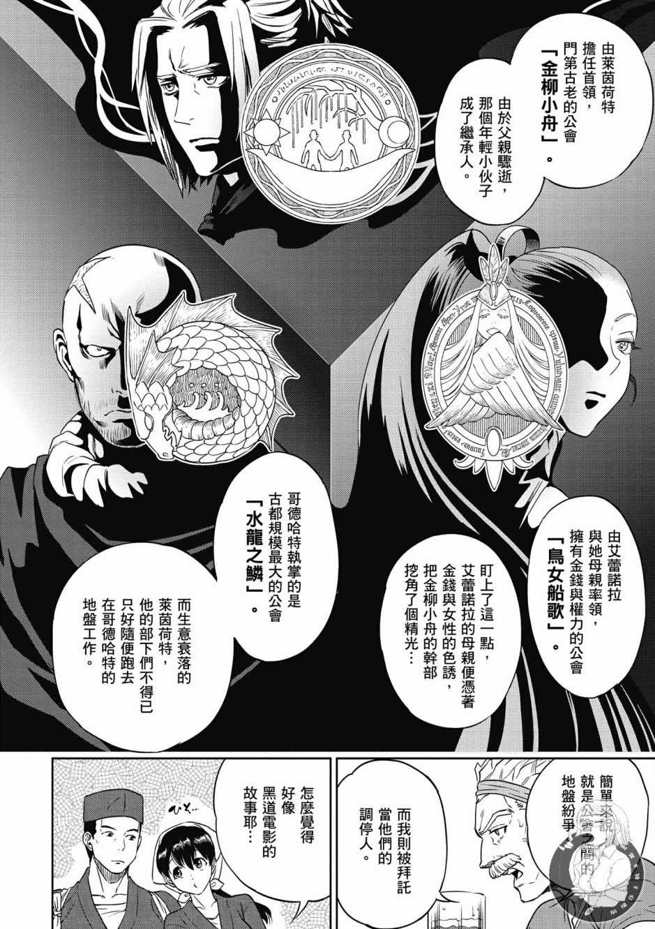 《异世界居酒屋阿信》漫画最新章节第3卷免费下拉式在线观看章节第【10】张图片