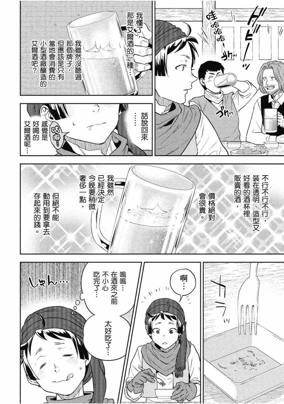 《异世界居酒屋阿信》漫画最新章节第12卷免费下拉式在线观看章节第【13】张图片