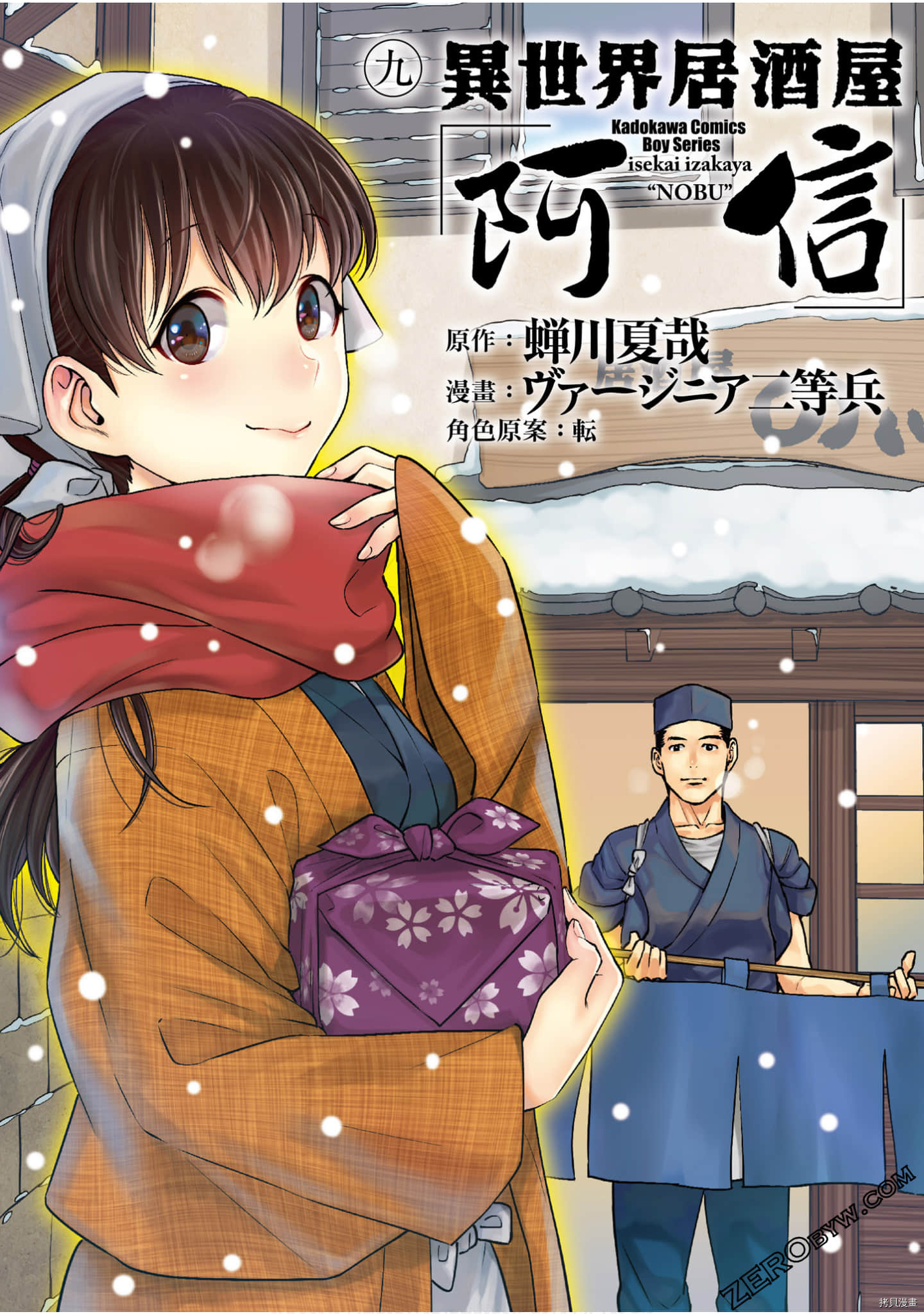 《异世界居酒屋阿信》漫画最新章节第9卷免费下拉式在线观看章节第【1】张图片