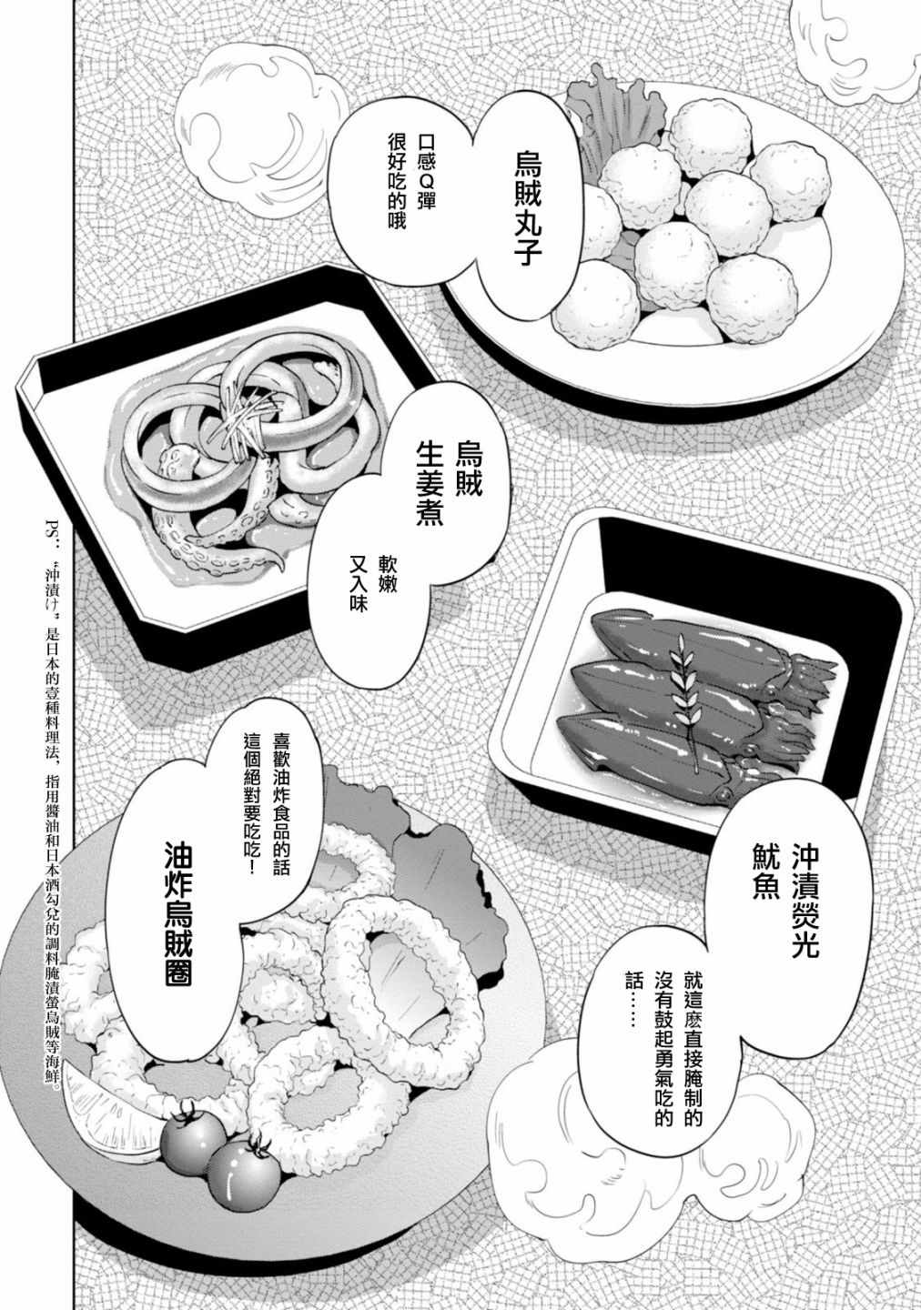 《异世界居酒屋阿信》漫画最新章节第11话免费下拉式在线观看章节第【12】张图片