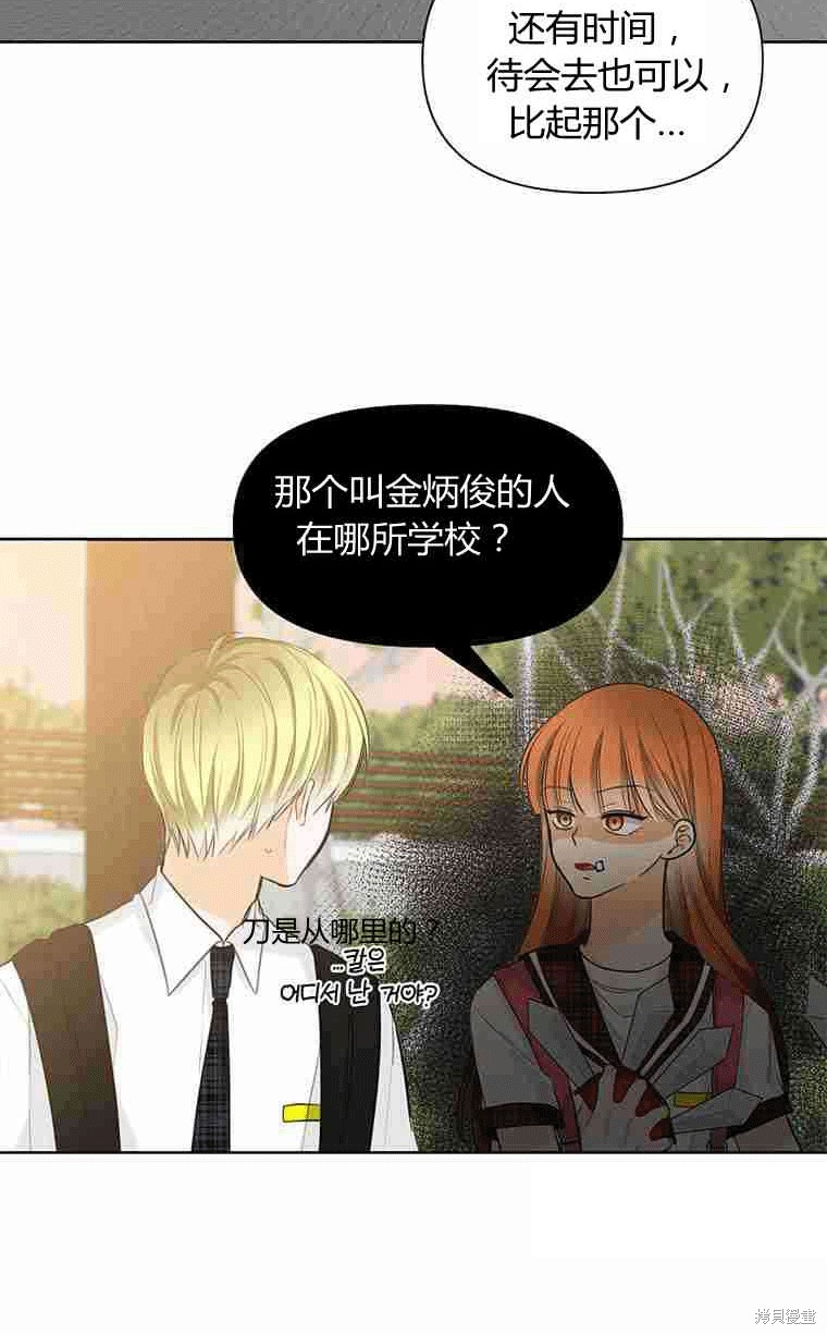 《遇见你》漫画最新章节第11话免费下拉式在线观看章节第【44】张图片