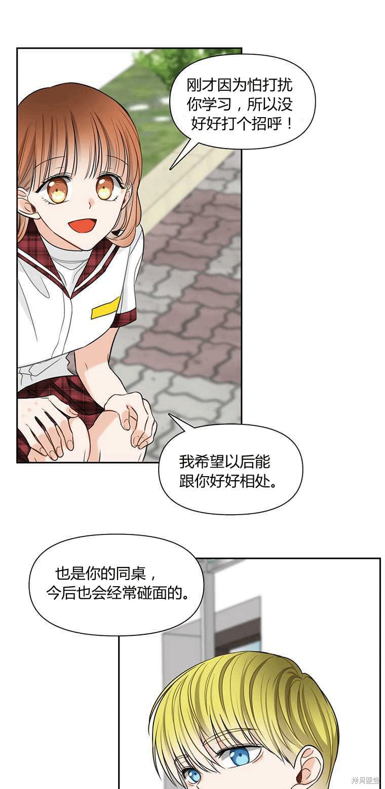 《遇见你》漫画最新章节第2话免费下拉式在线观看章节第【9】张图片