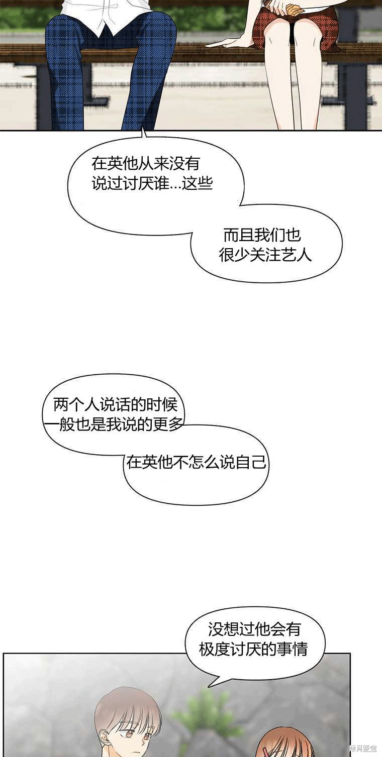 《遇见你》漫画最新章节第6话免费下拉式在线观看章节第【24】张图片