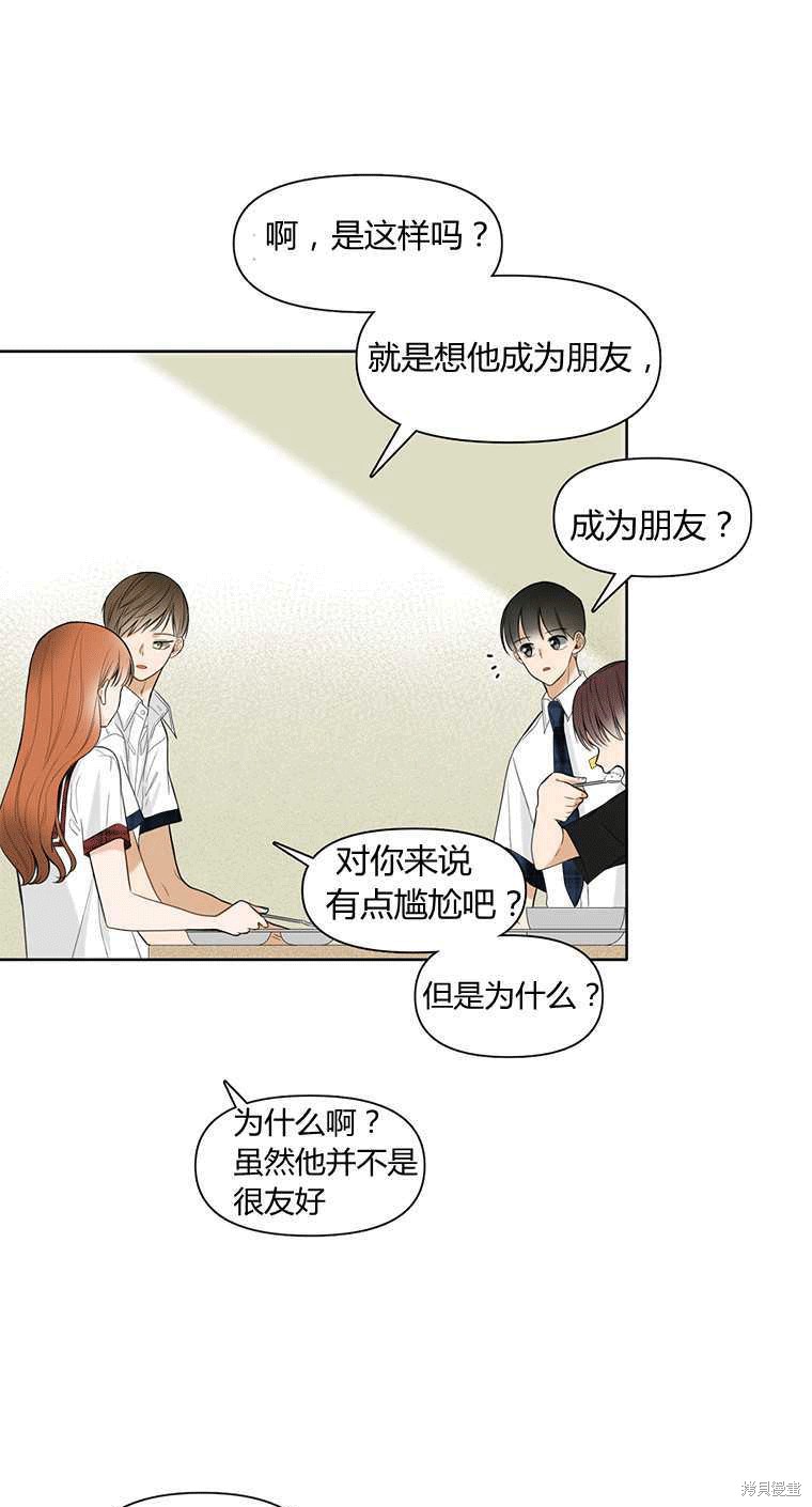 《遇见你》漫画最新章节第2话免费下拉式在线观看章节第【57】张图片