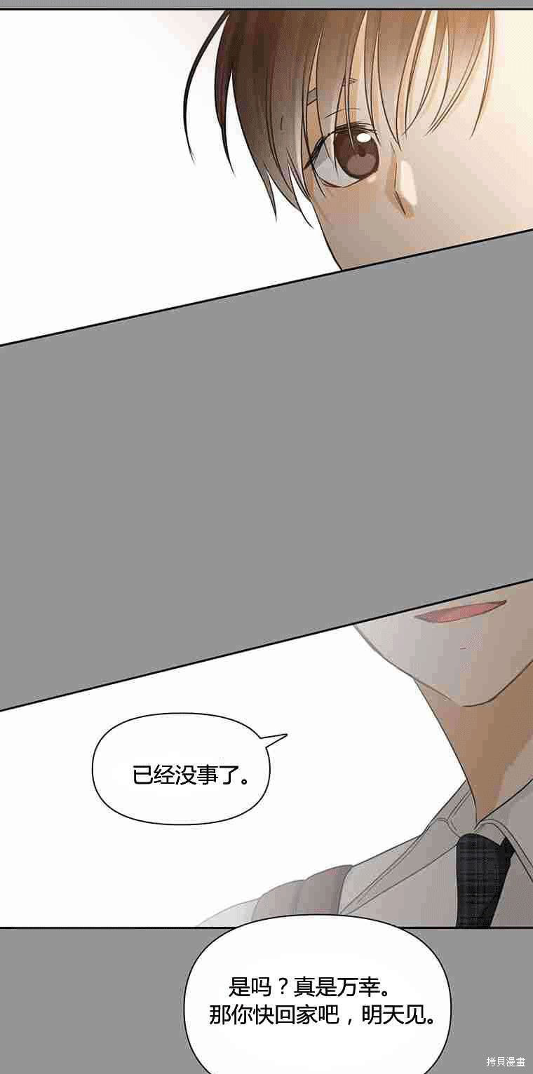 《遇见你》漫画最新章节第10话免费下拉式在线观看章节第【81】张图片