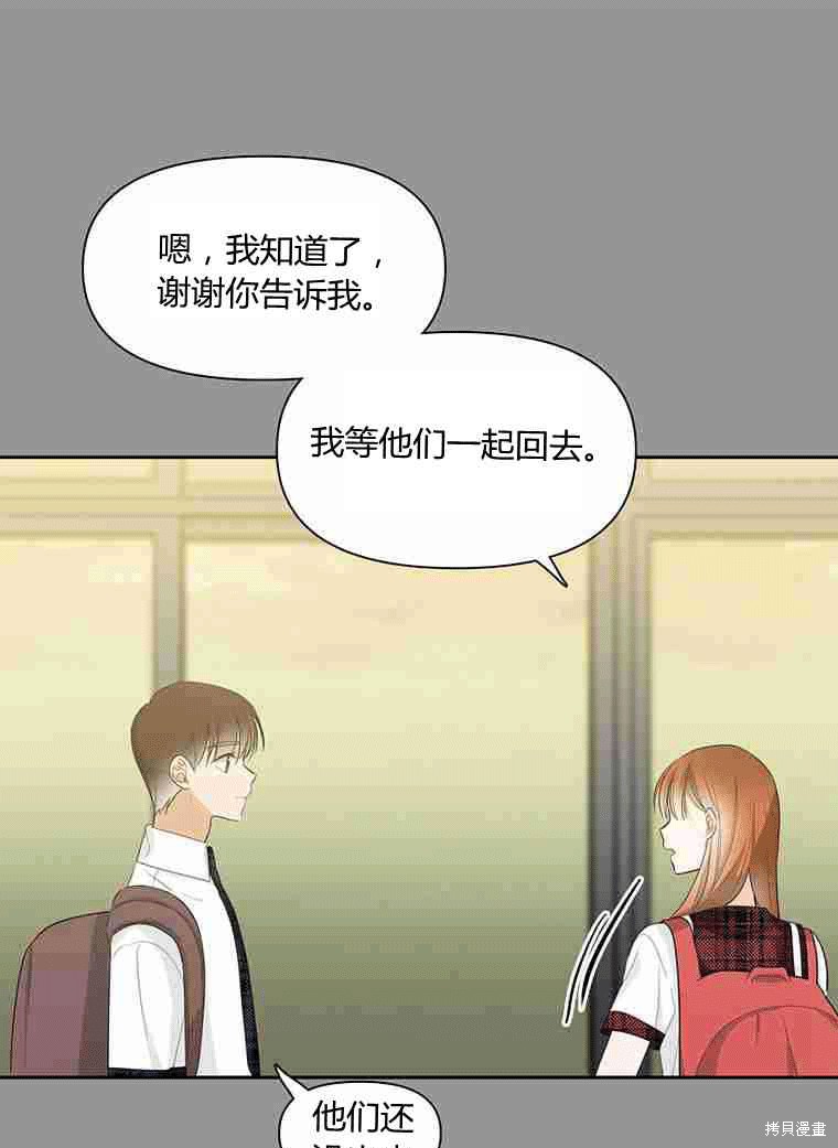 《遇见你》漫画最新章节第10话免费下拉式在线观看章节第【71】张图片