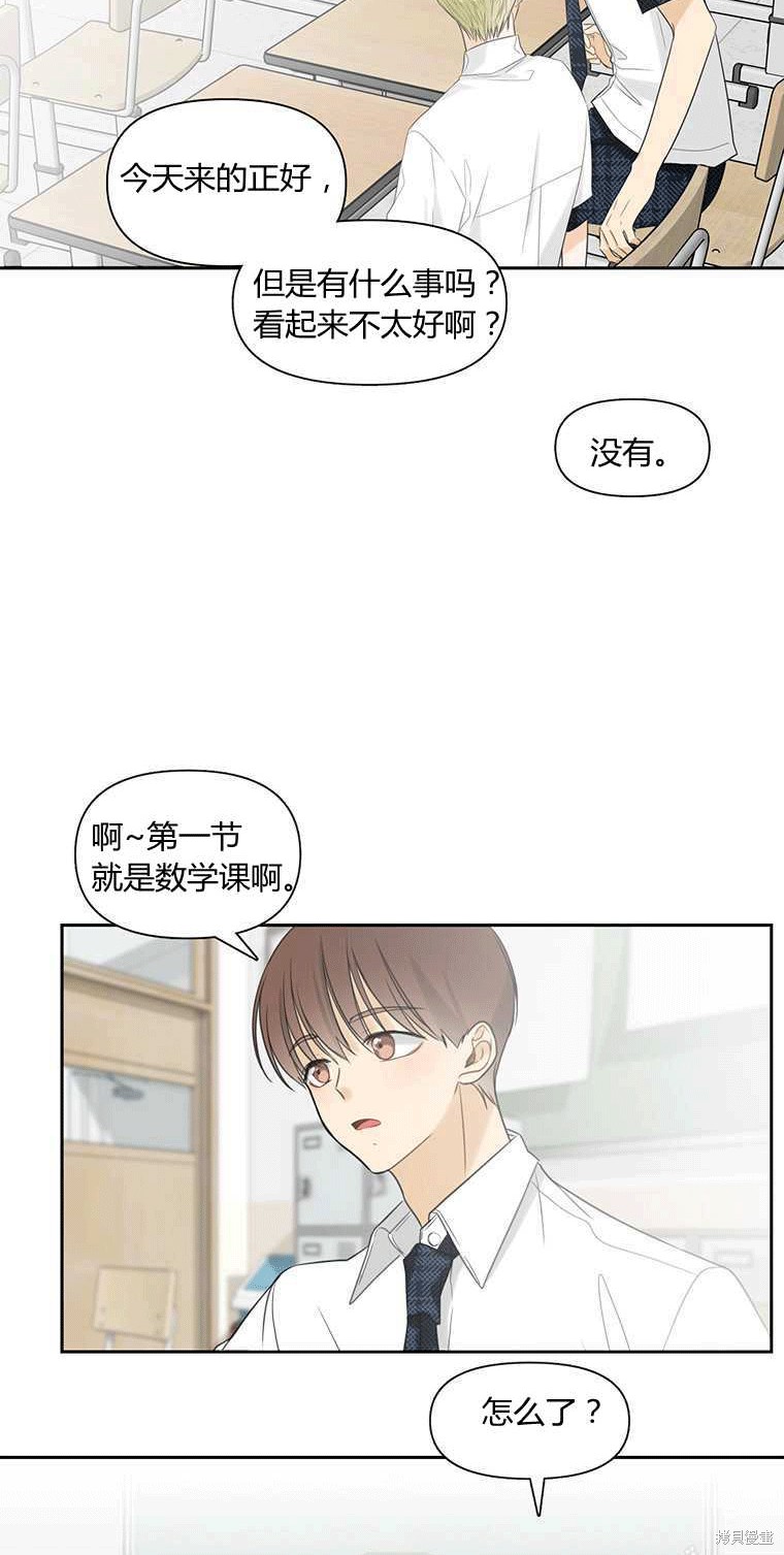 《遇见你》漫画最新章节第5话免费下拉式在线观看章节第【7】张图片