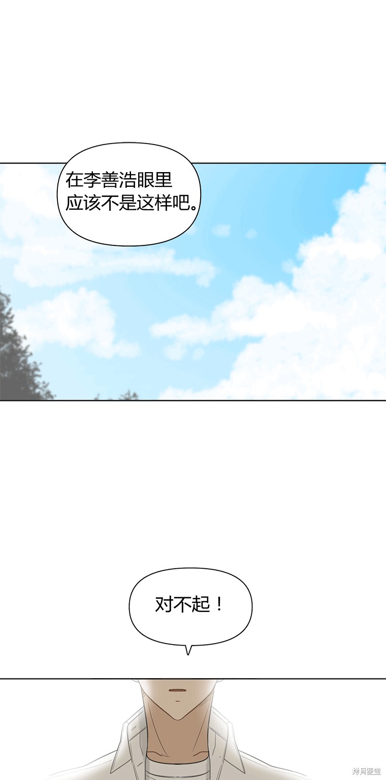 《遇见你》漫画最新章节第1话免费下拉式在线观看章节第【29】张图片