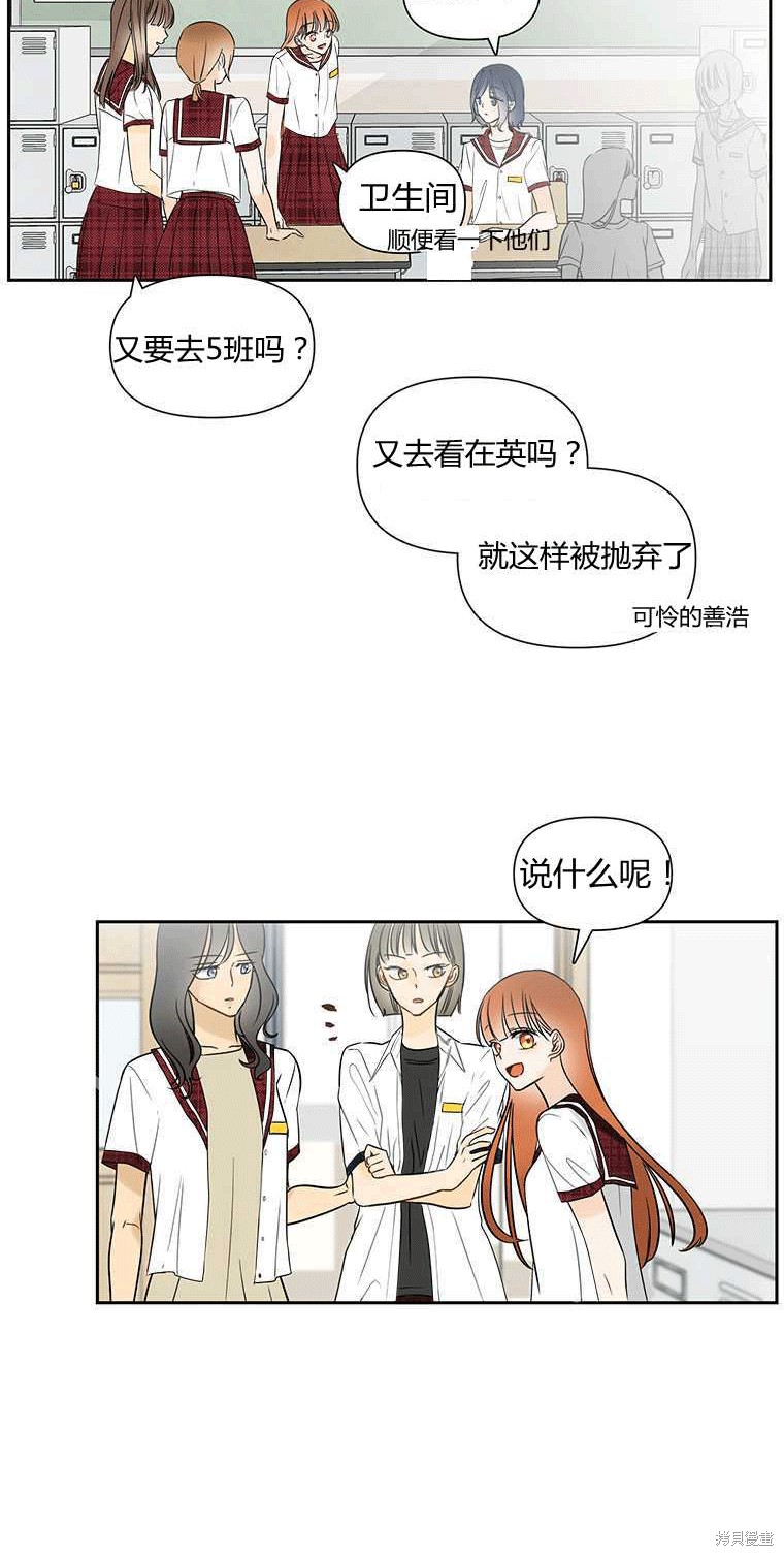 《遇见你》漫画最新章节第4话免费下拉式在线观看章节第【17】张图片